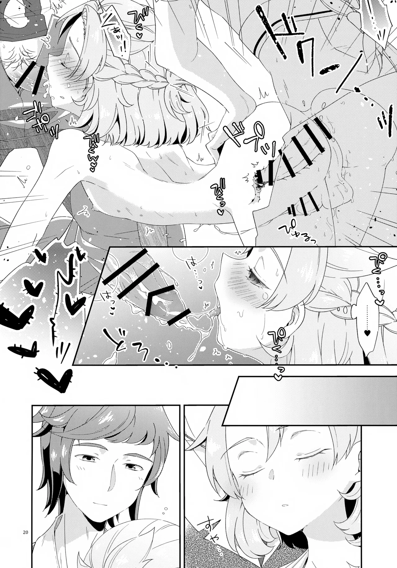 今日は3人でしよう！ - page20
