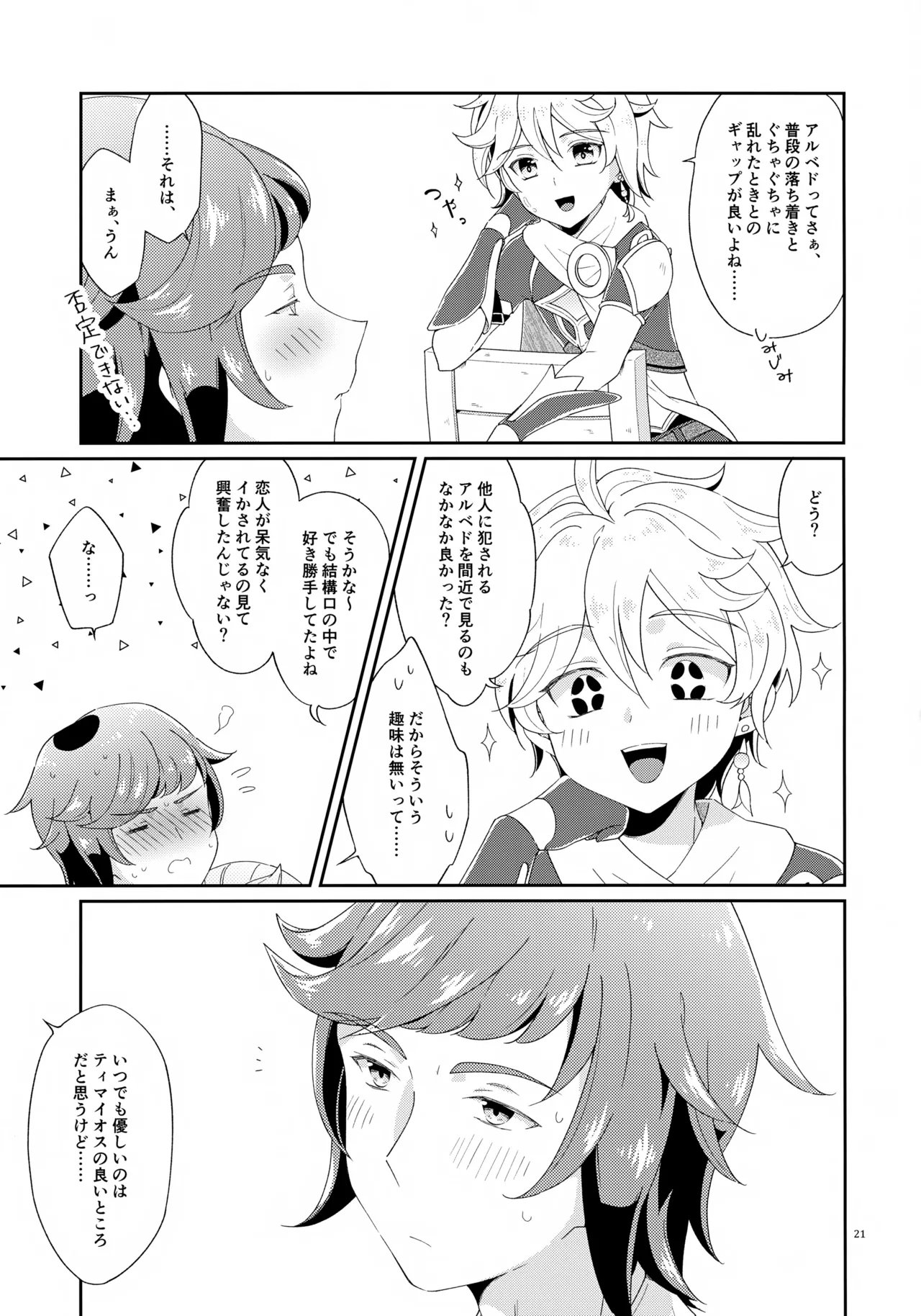 今日は3人でしよう！ - page21