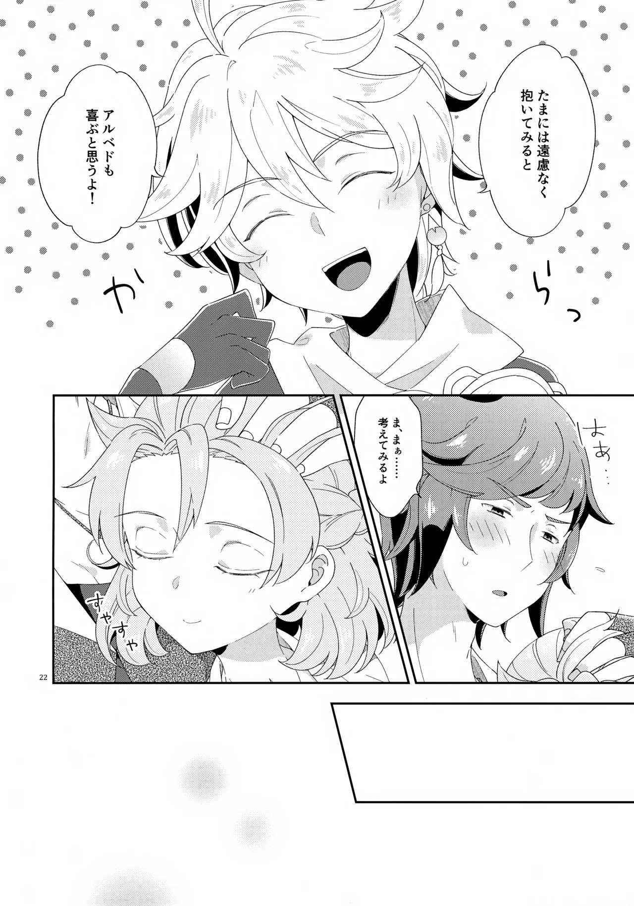 今日は3人でしよう！ - page22