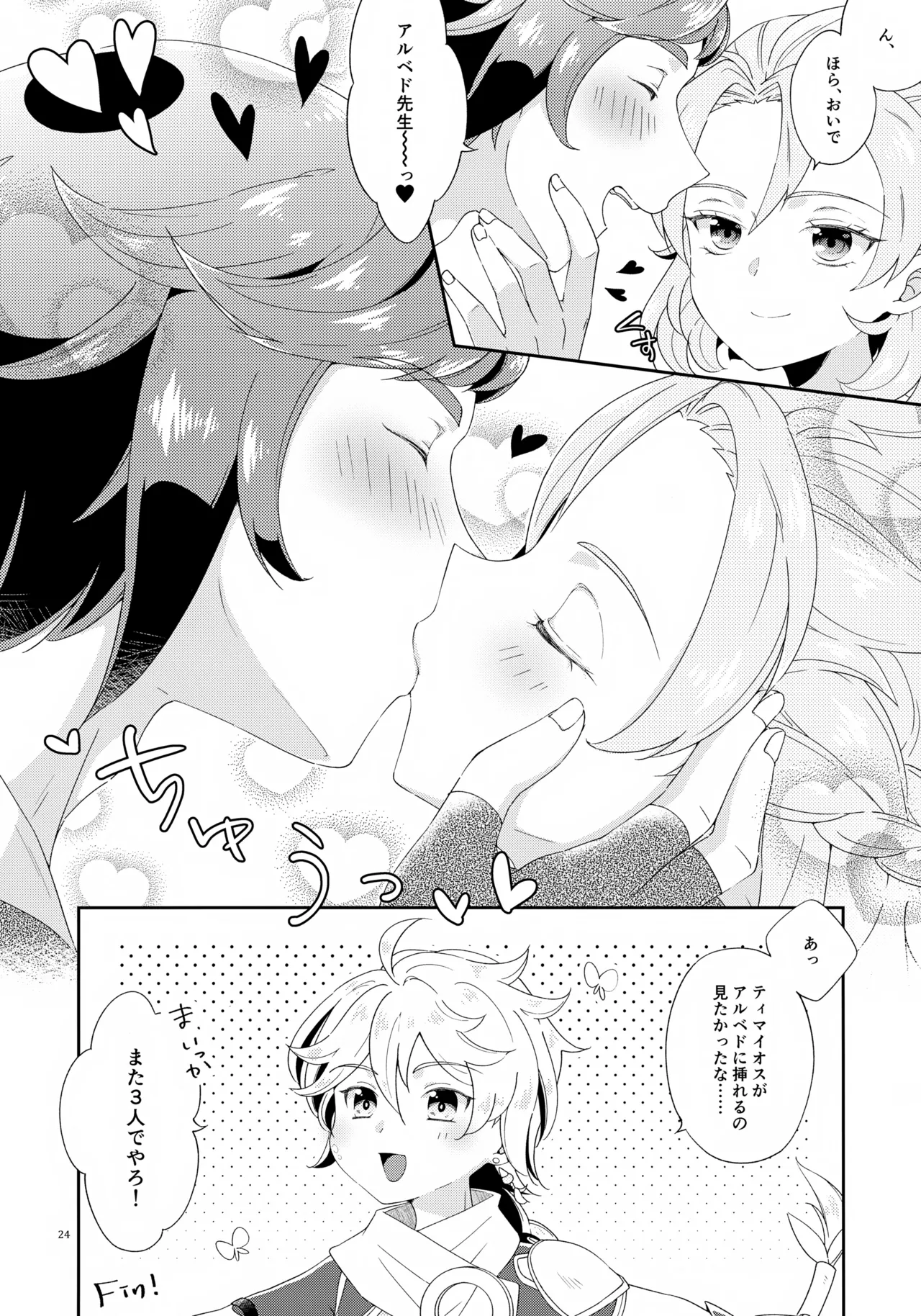 今日は3人でしよう！ - page24