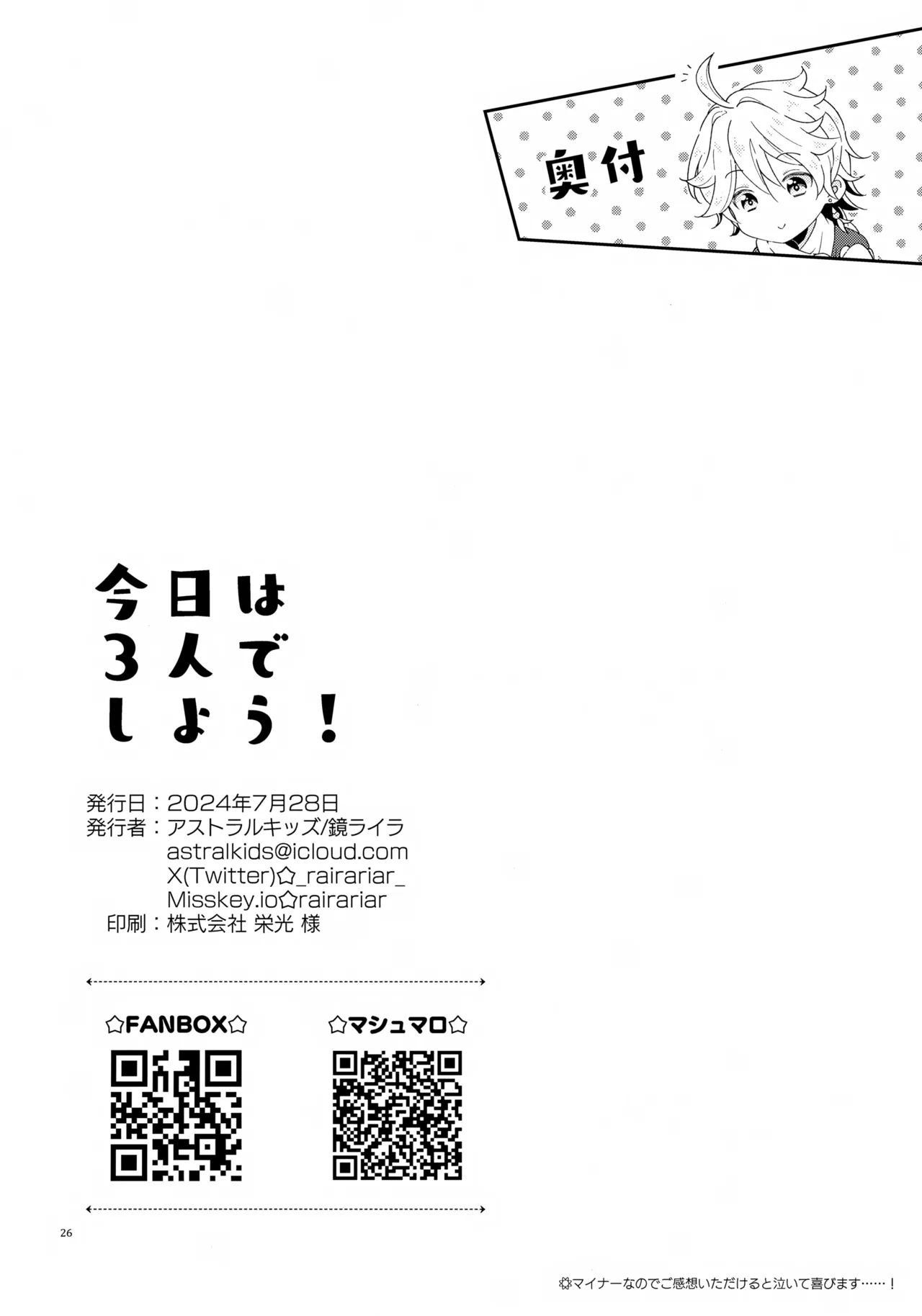 今日は3人でしよう！ - page26