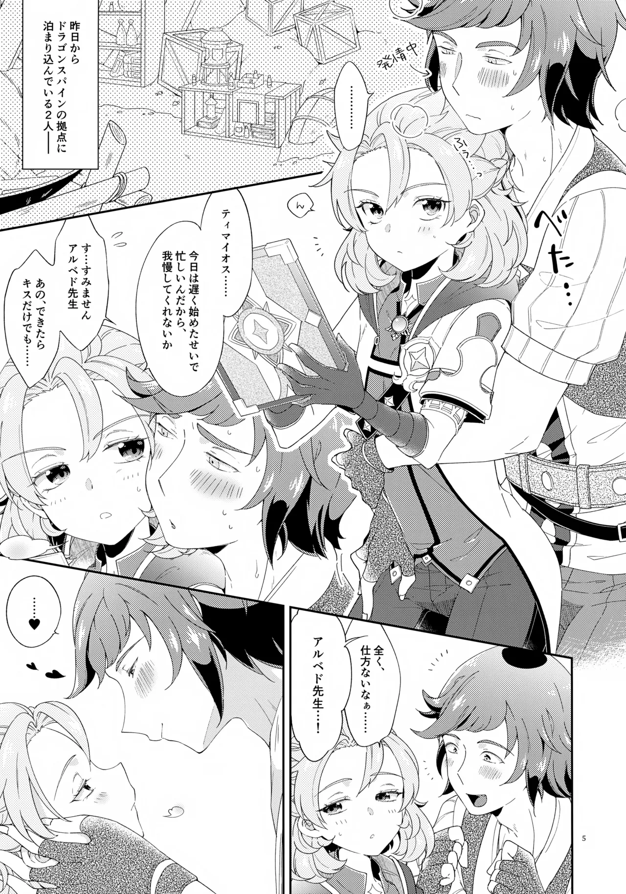 今日は3人でしよう！ - page5