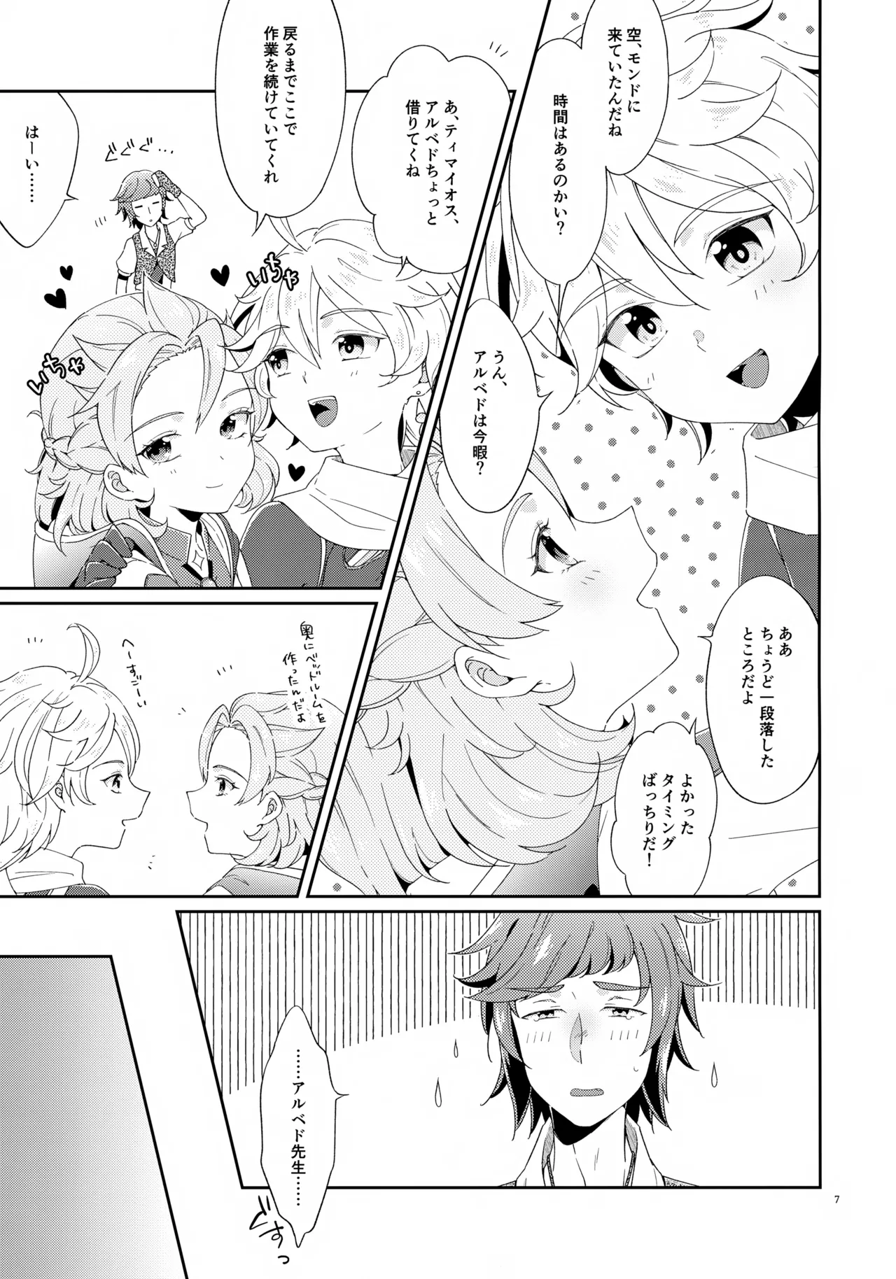 今日は3人でしよう！ - page7