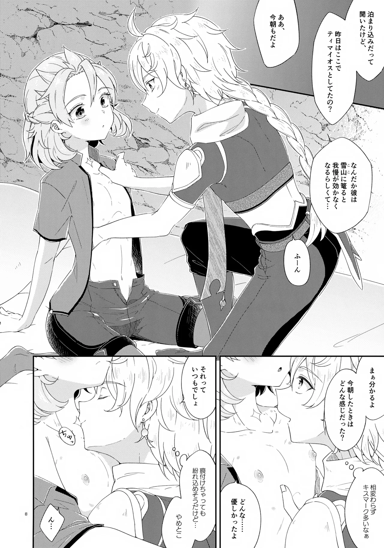 今日は3人でしよう！ - page8