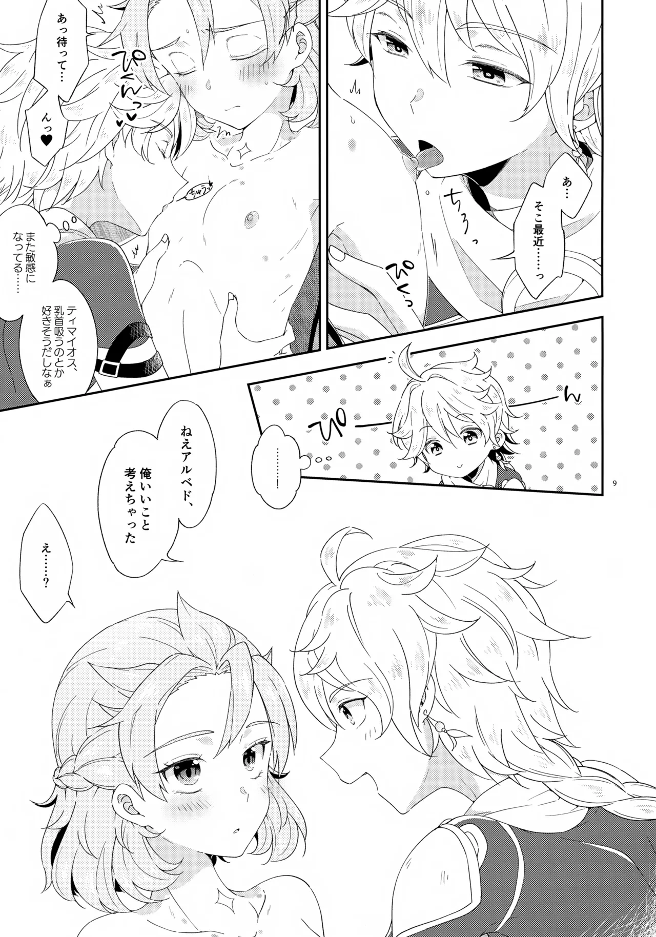 今日は3人でしよう！ - page9