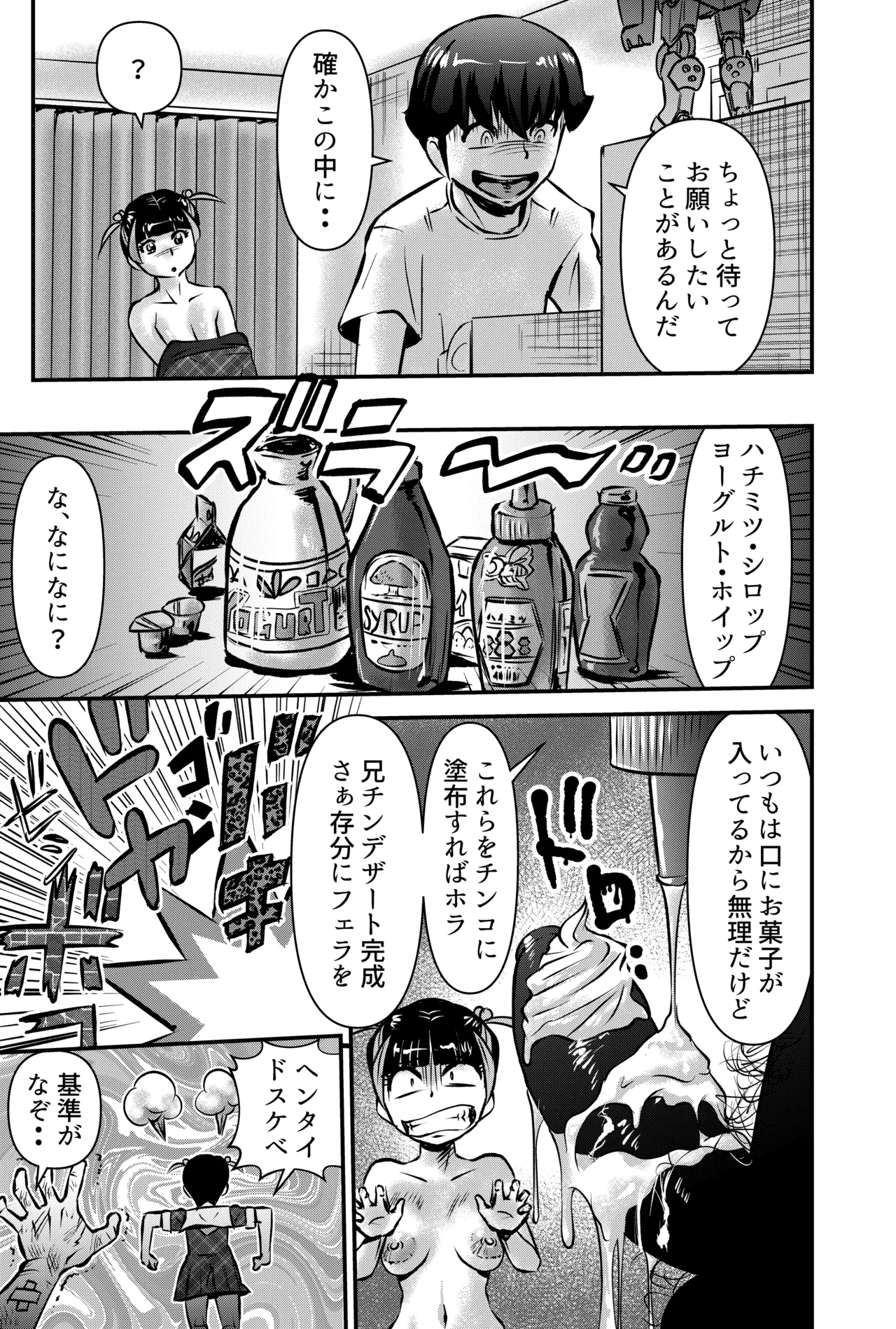 お菓子を渡せば妹とヤれる件 - page11