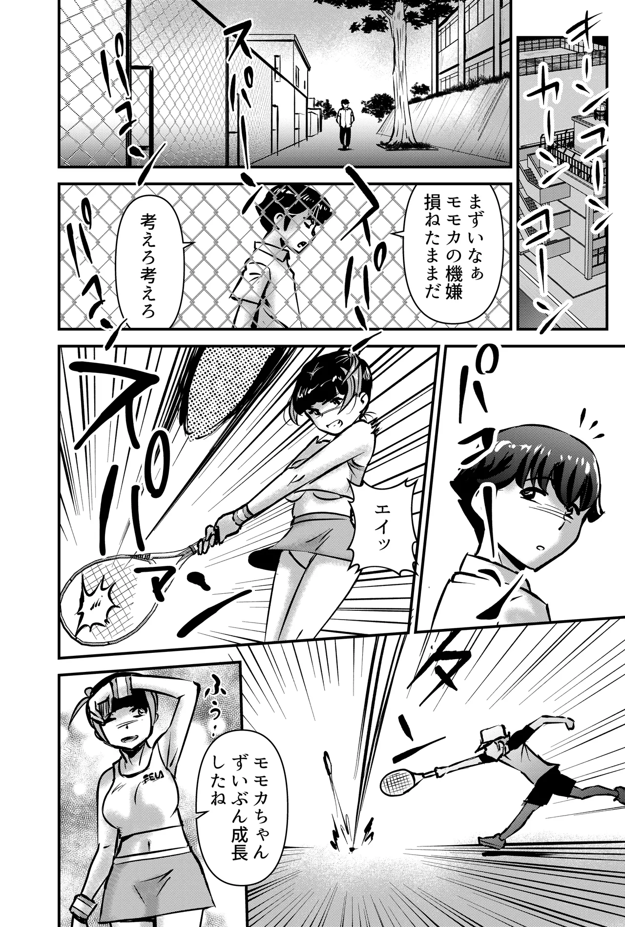 お菓子を渡せば妹とヤれる件 - page12