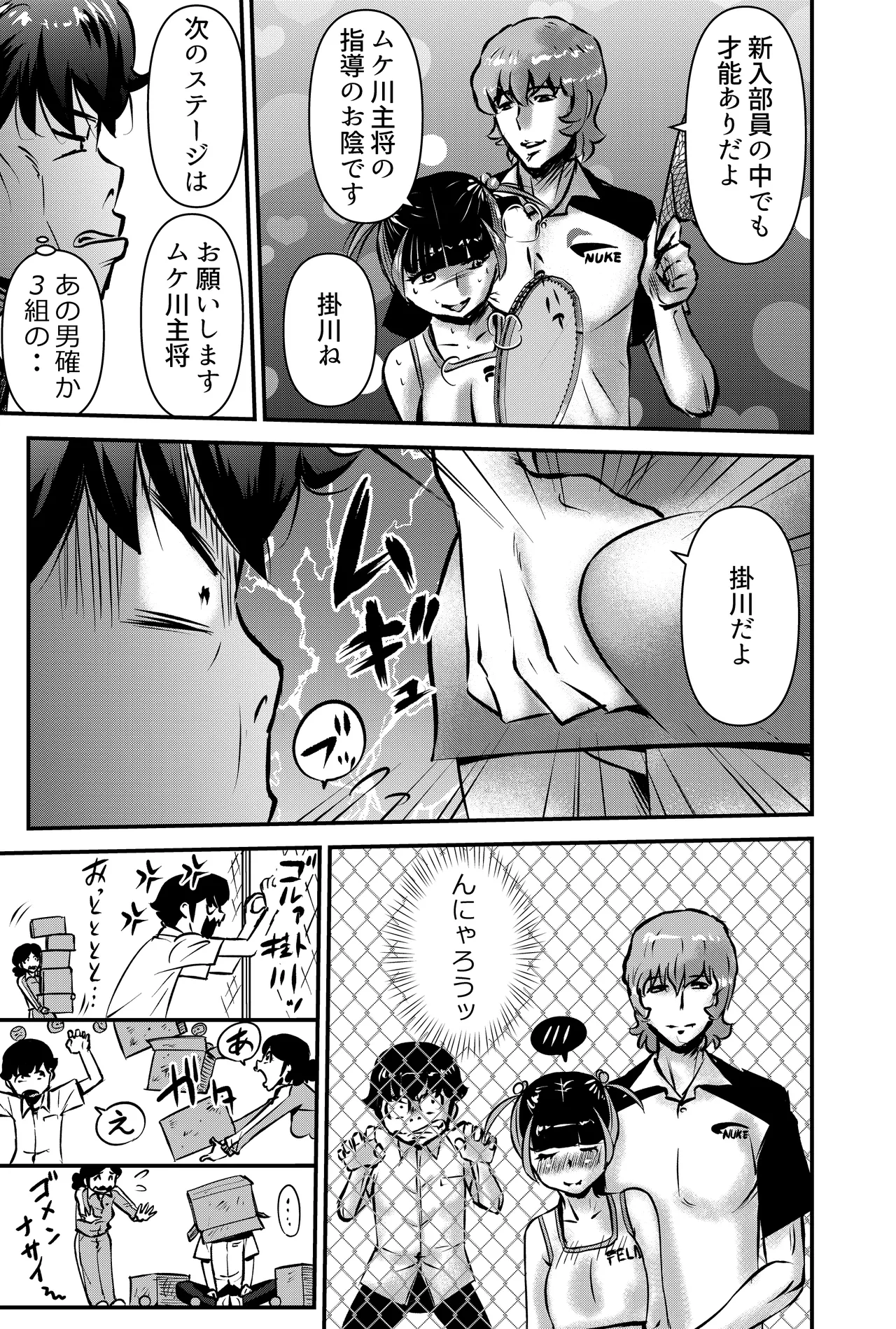 お菓子を渡せば妹とヤれる件 - page13