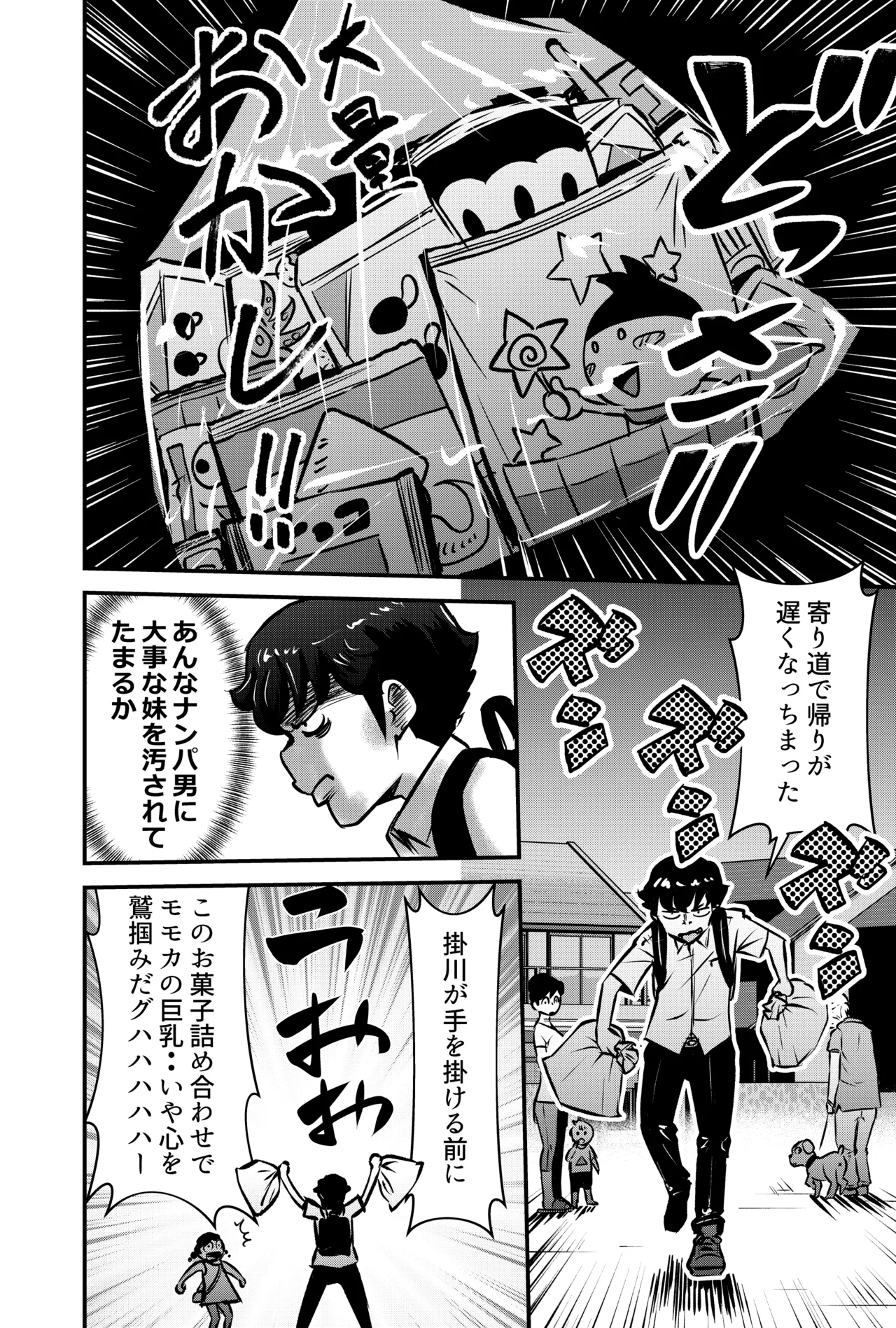 お菓子を渡せば妹とヤれる件 - page14