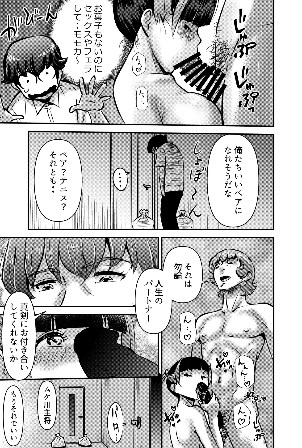 お菓子を渡せば妹とヤれる件 - page17