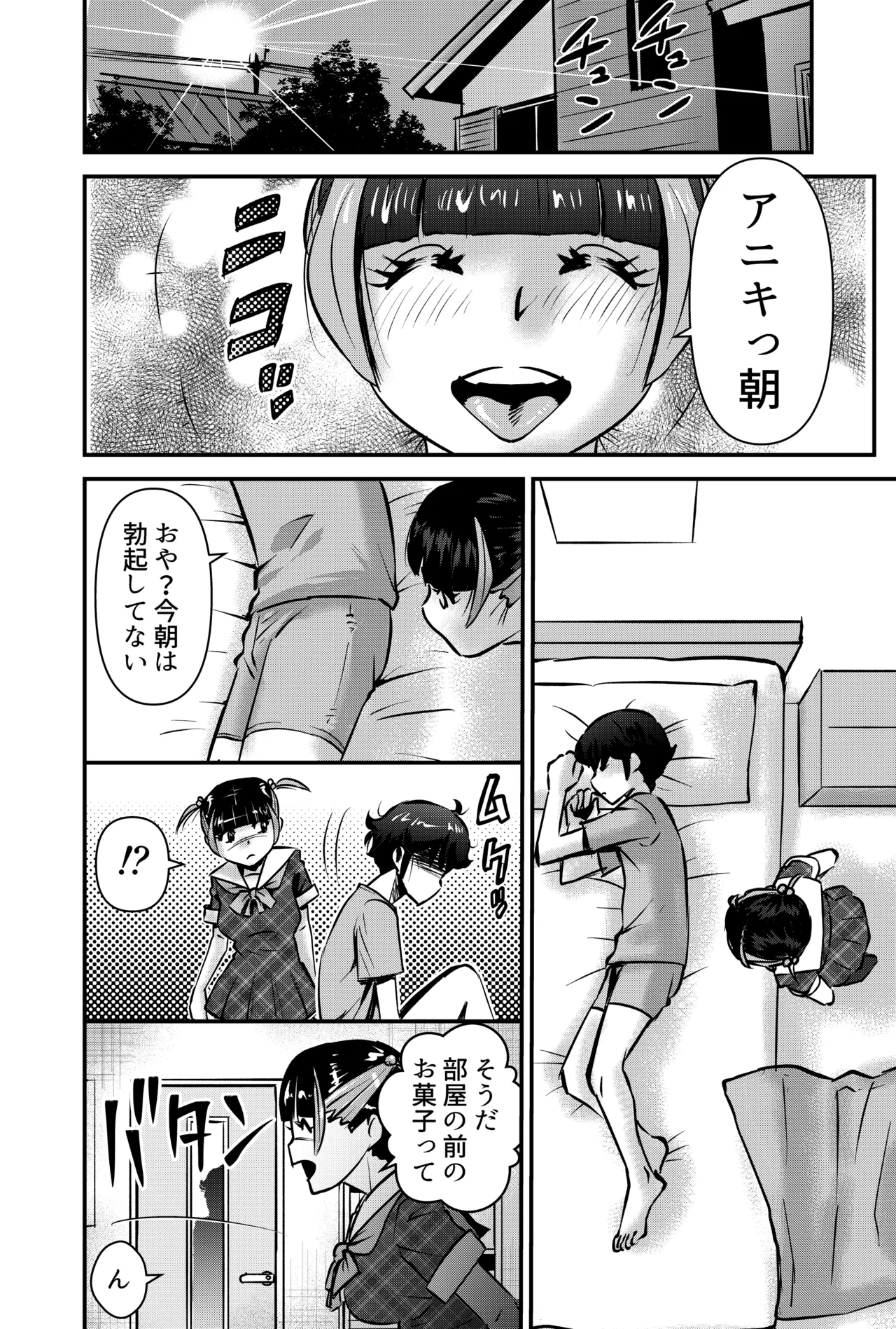 お菓子を渡せば妹とヤれる件 - page18