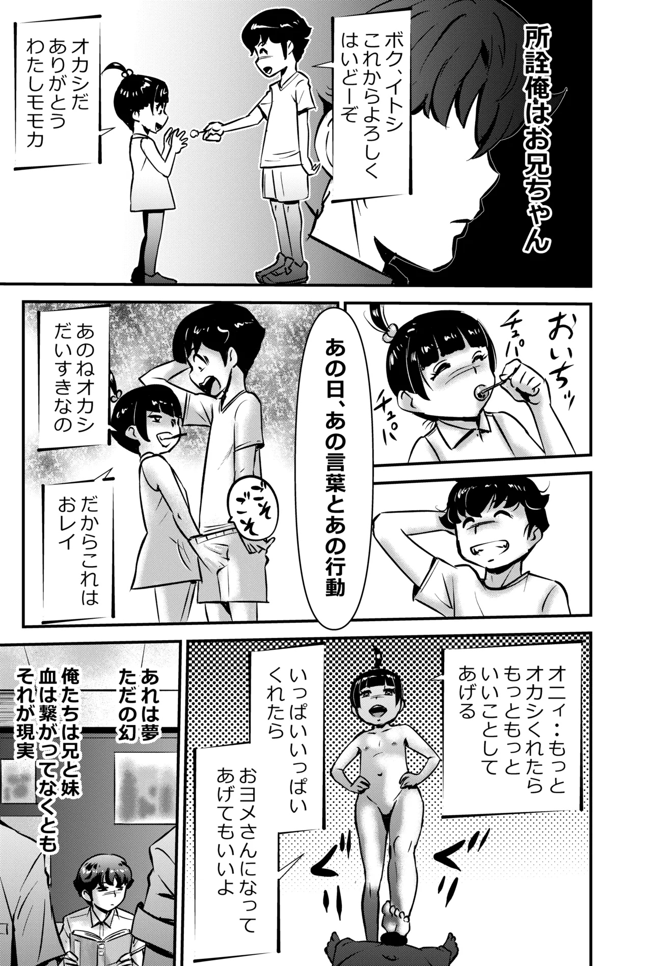 お菓子を渡せば妹とヤれる件 - page19