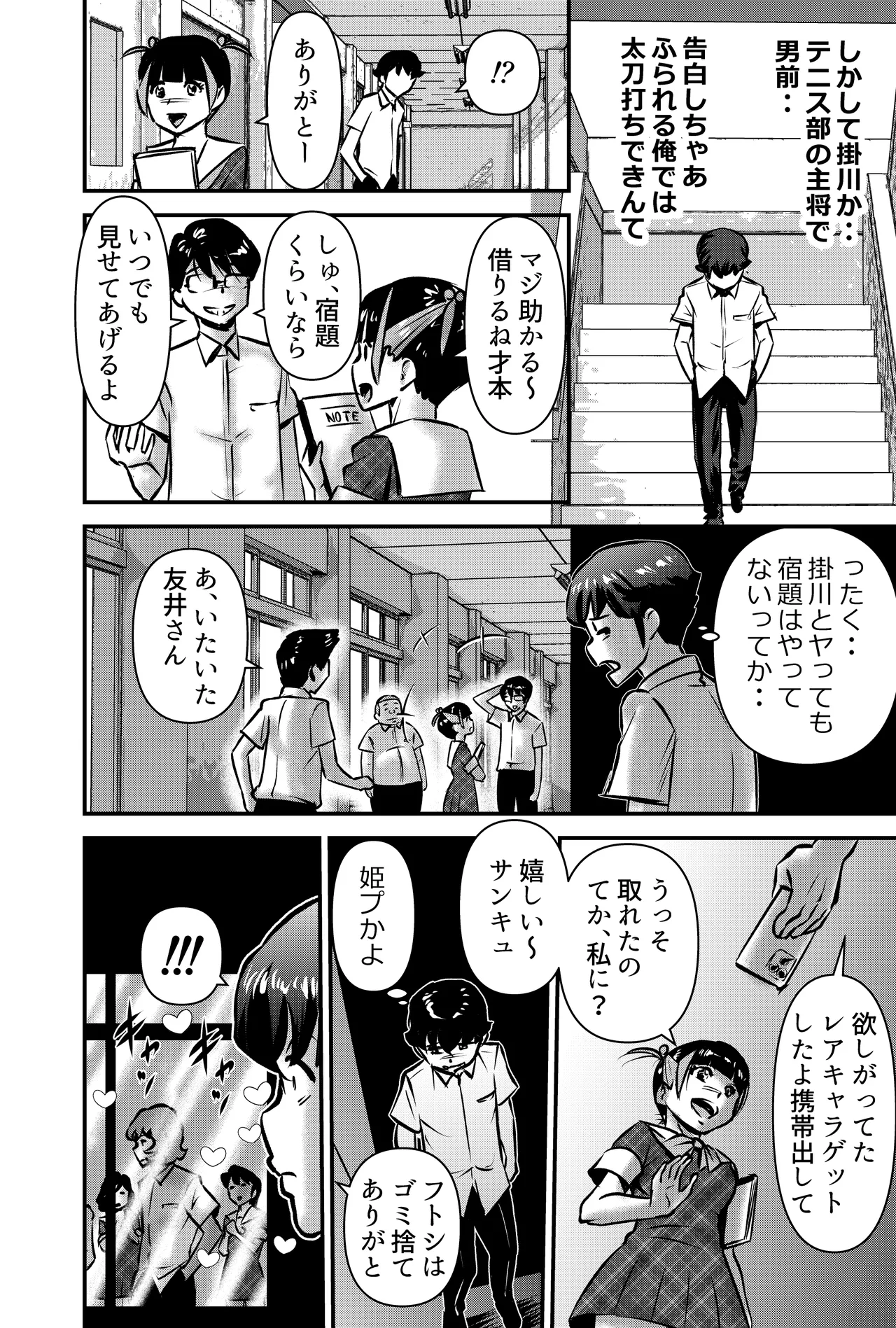お菓子を渡せば妹とヤれる件 - page20