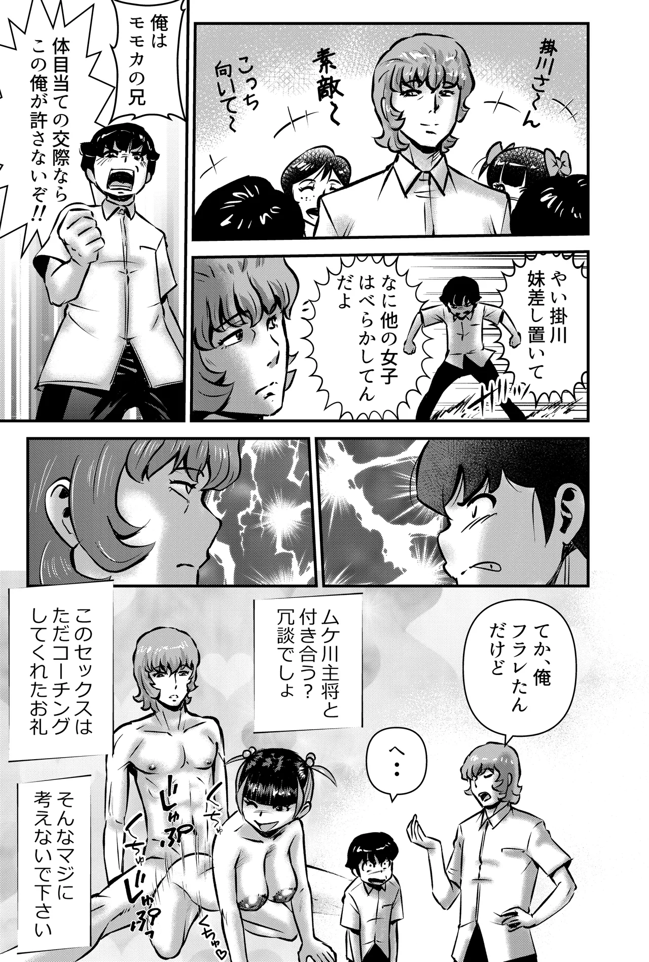 お菓子を渡せば妹とヤれる件 - page21