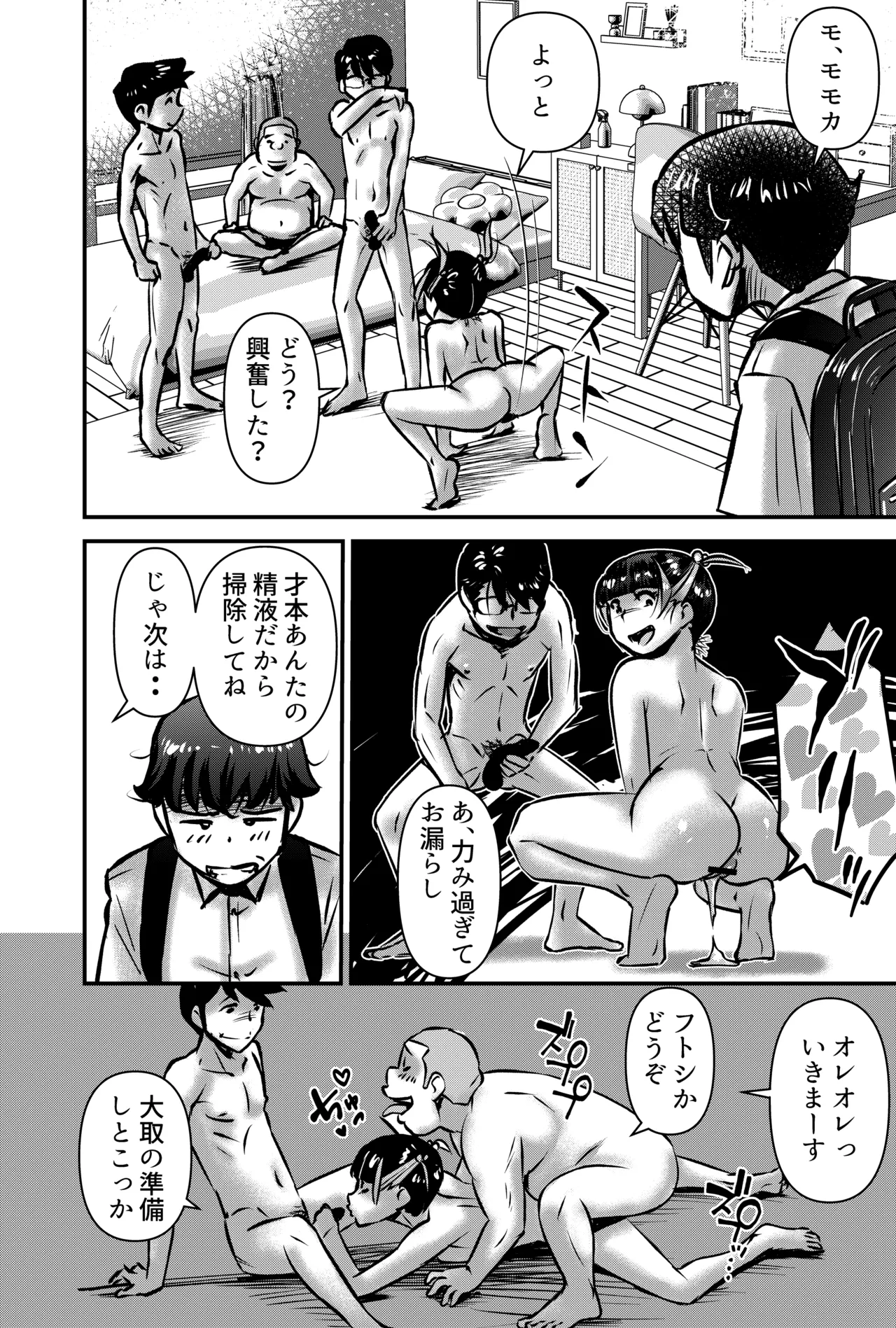 お菓子を渡せば妹とヤれる件 - page24