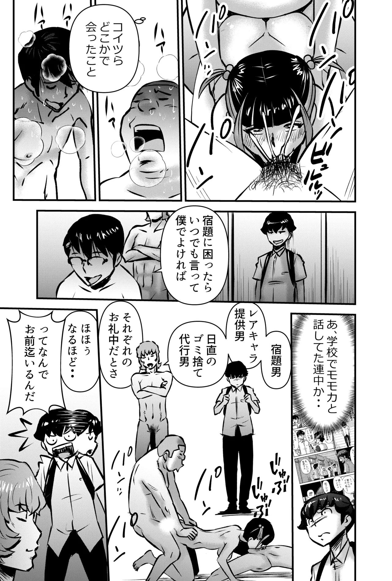 お菓子を渡せば妹とヤれる件 - page25