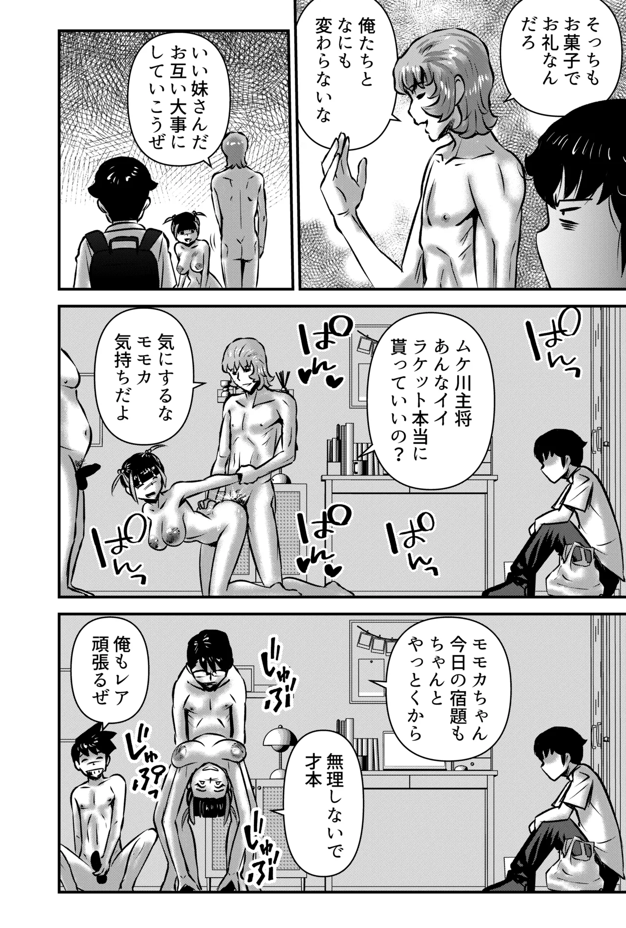 お菓子を渡せば妹とヤれる件 - page26