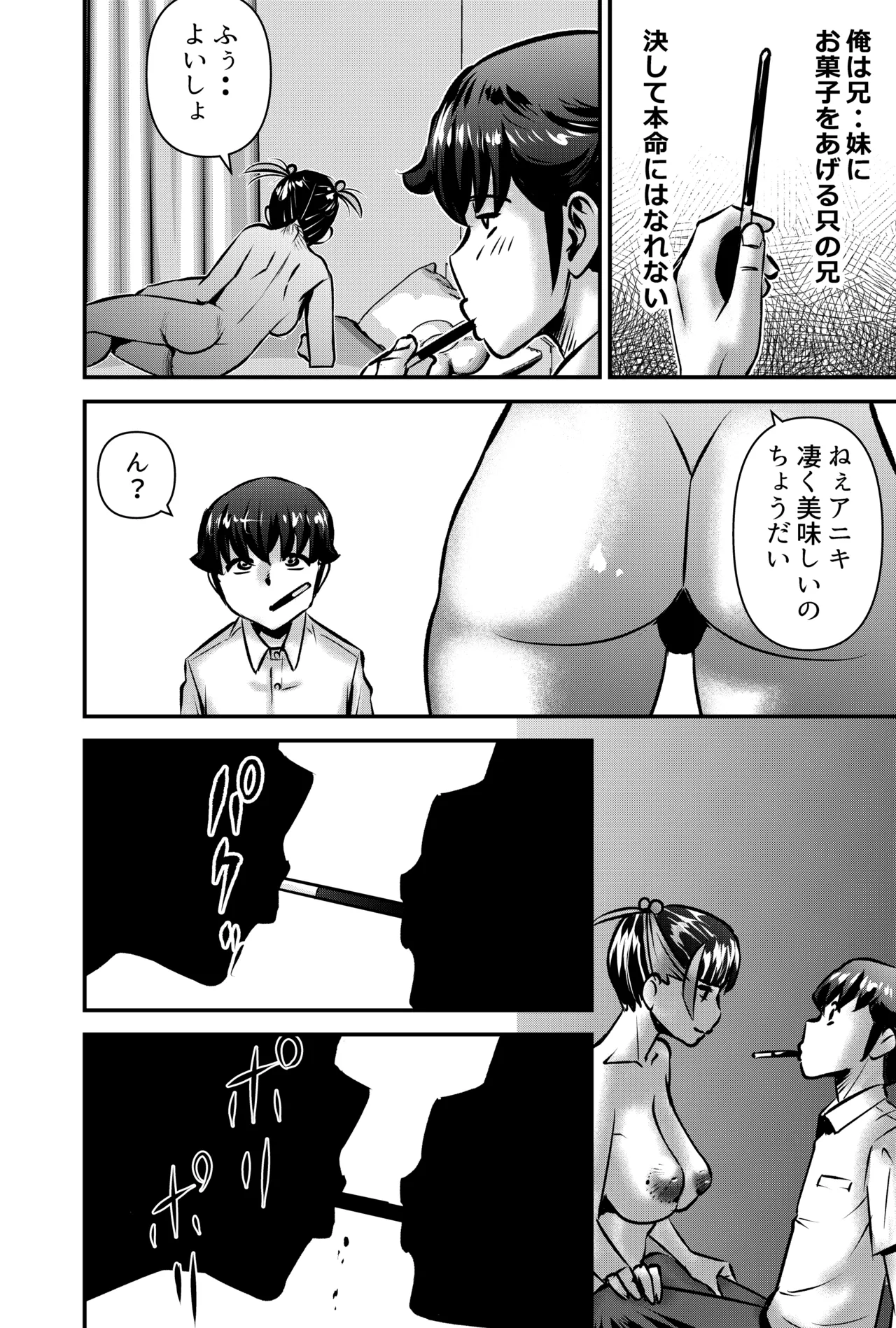 お菓子を渡せば妹とヤれる件 - page28