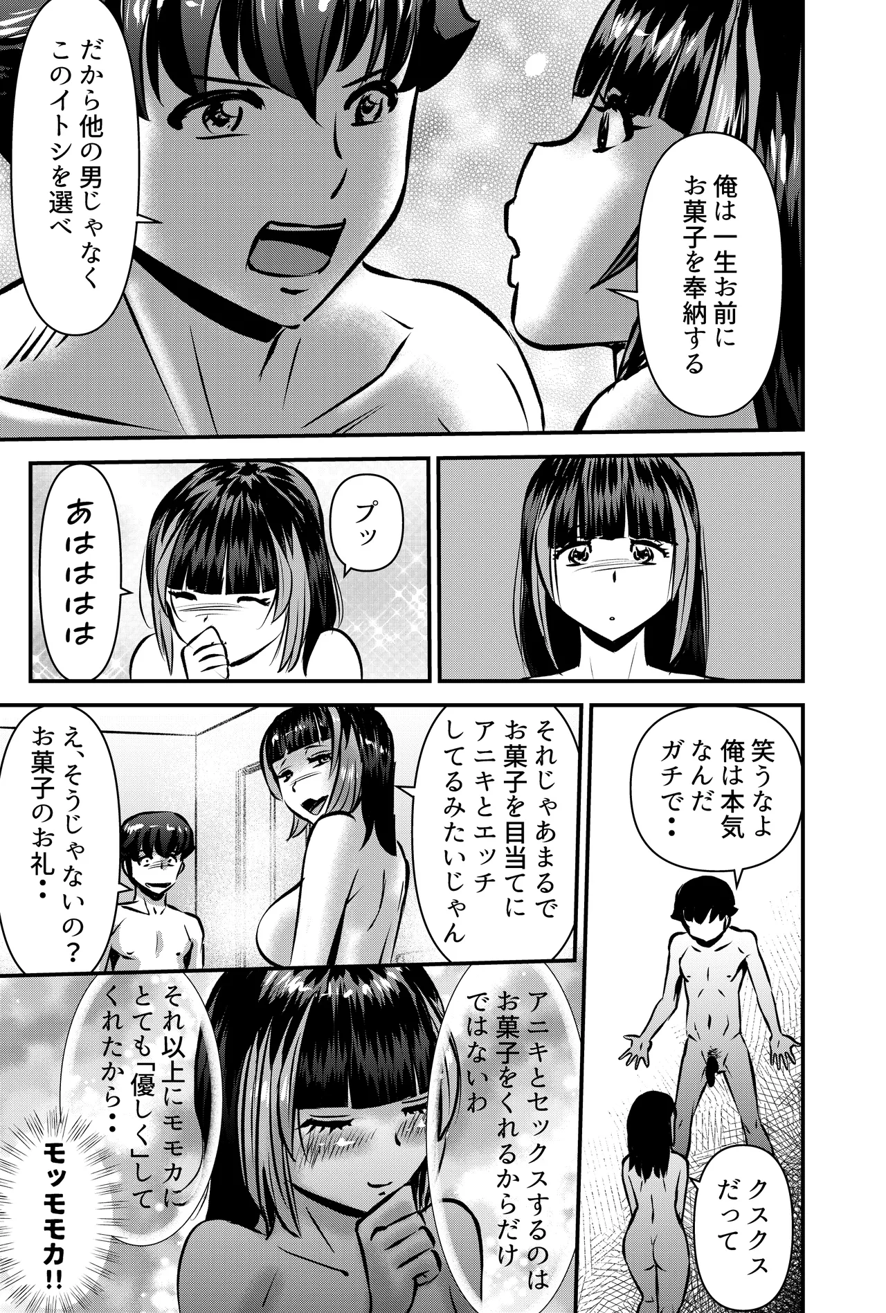 お菓子を渡せば妹とヤれる件 - page31