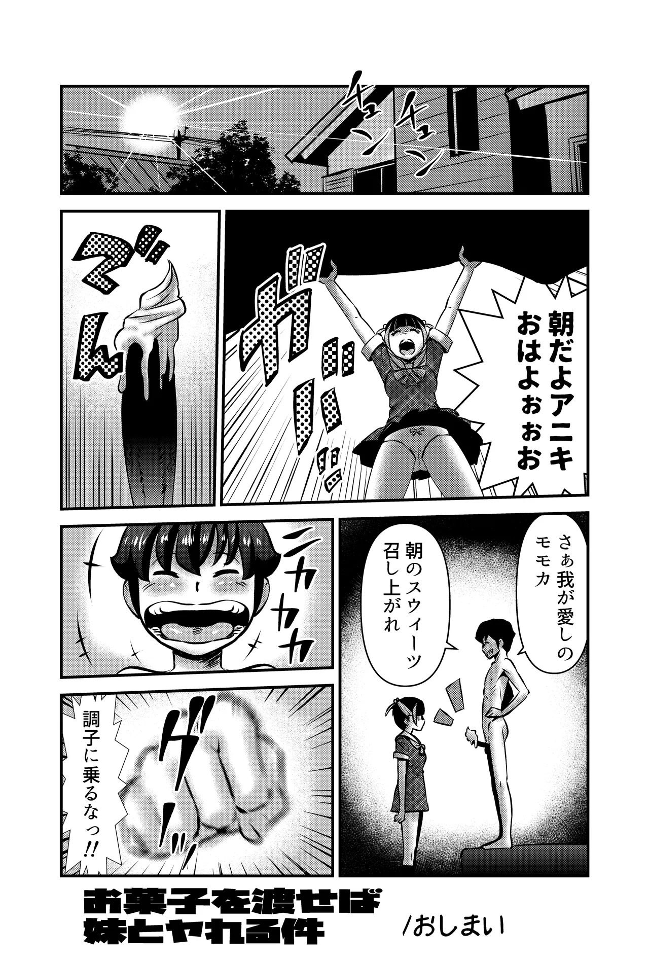 お菓子を渡せば妹とヤれる件 - page32