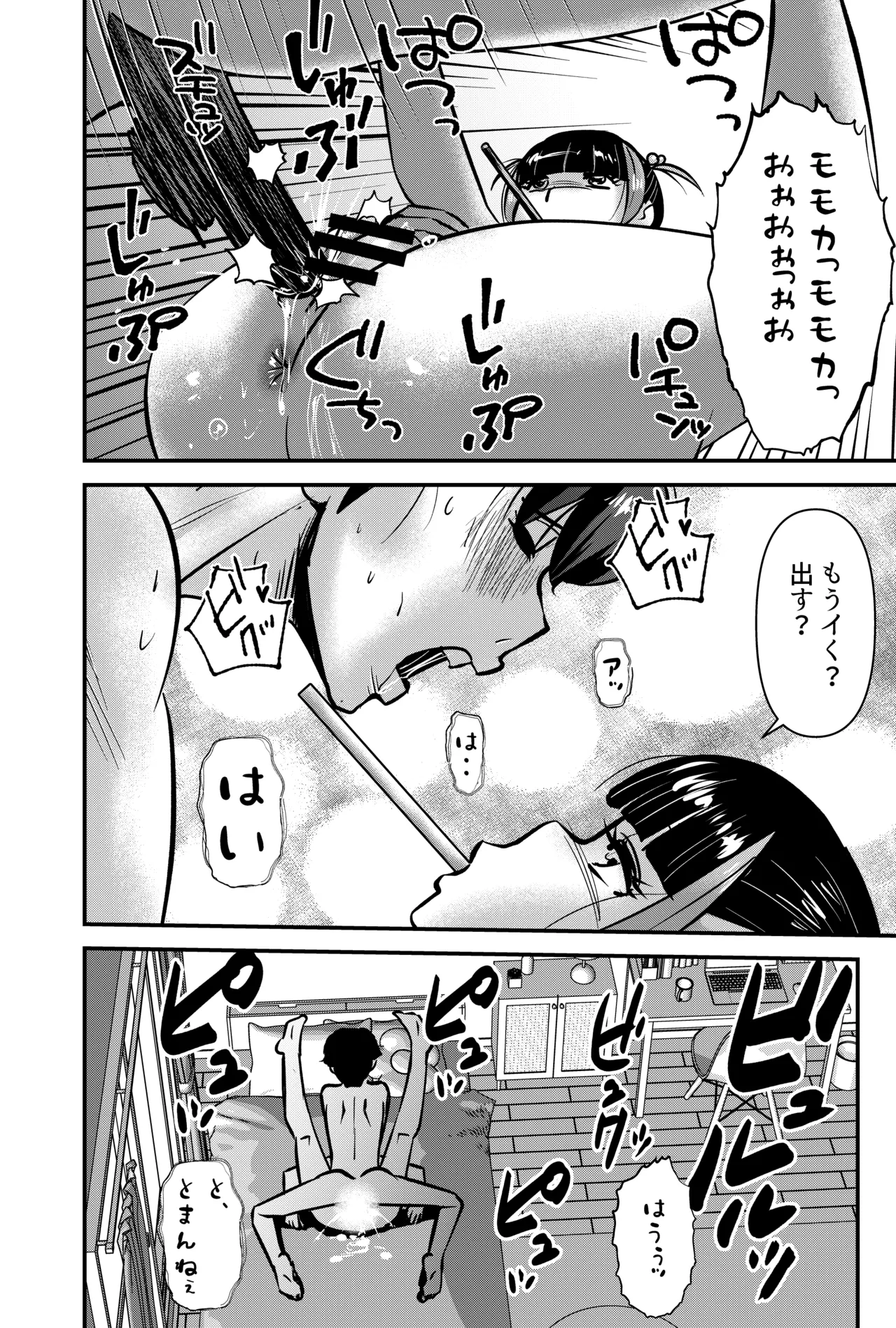 お菓子を渡せば妹とヤれる件 - page4