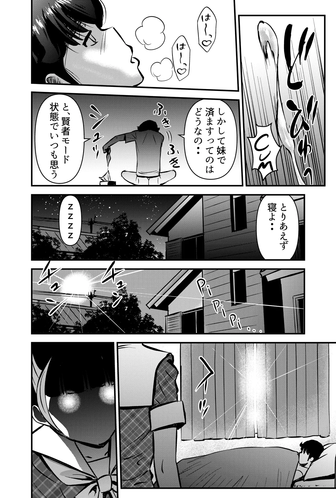 お菓子を渡せば妹とヤれる件 - page8