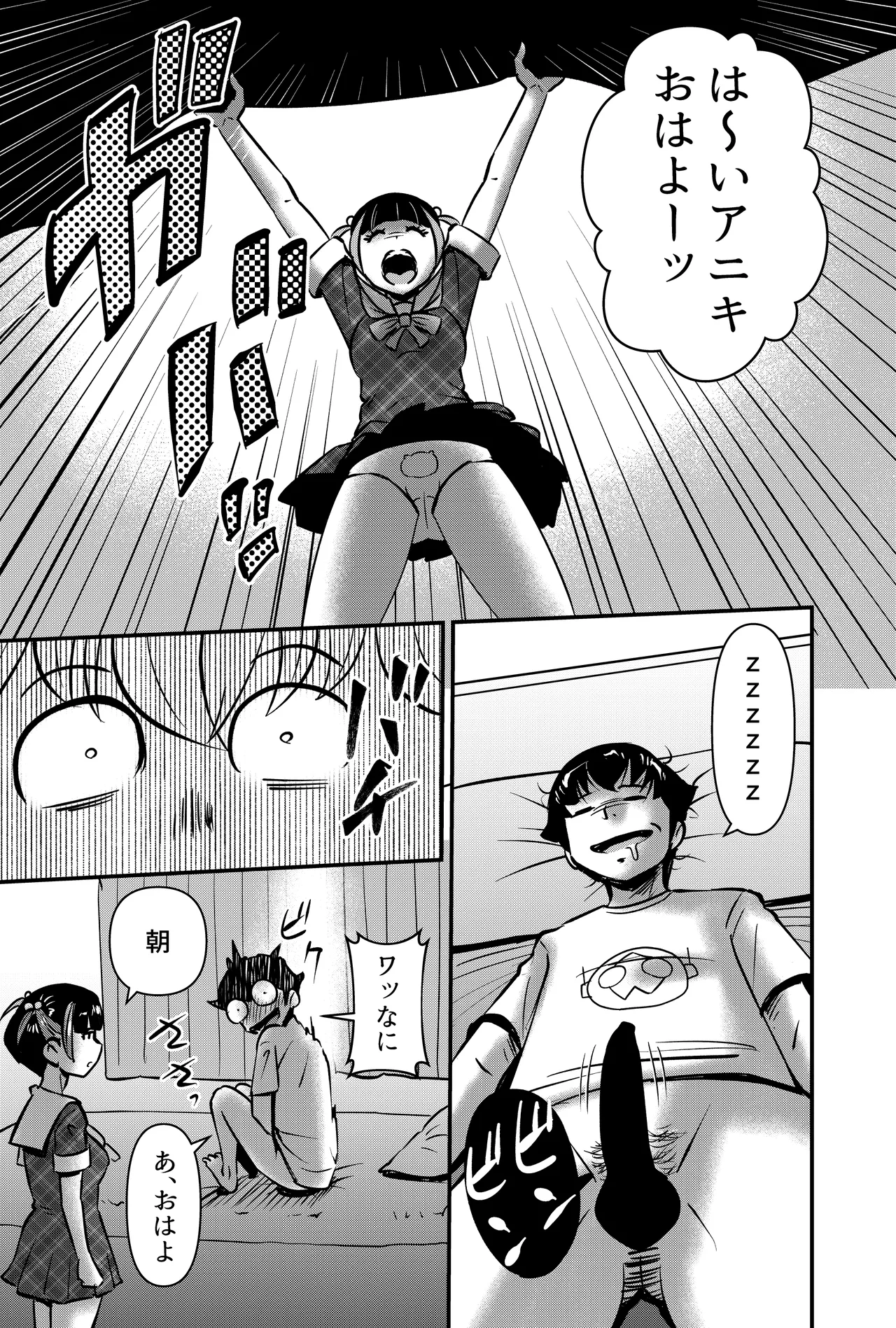 お菓子を渡せば妹とヤれる件 - page9
