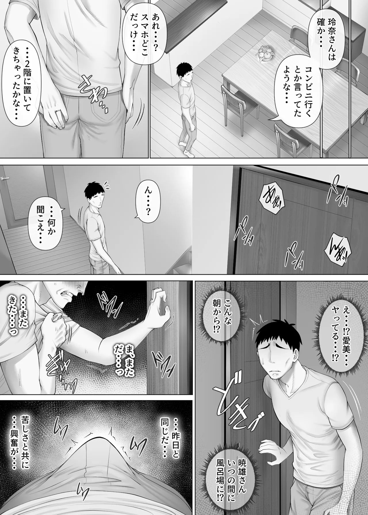 レべチなスワッピング3～翻弄される夫婦編～ - page12