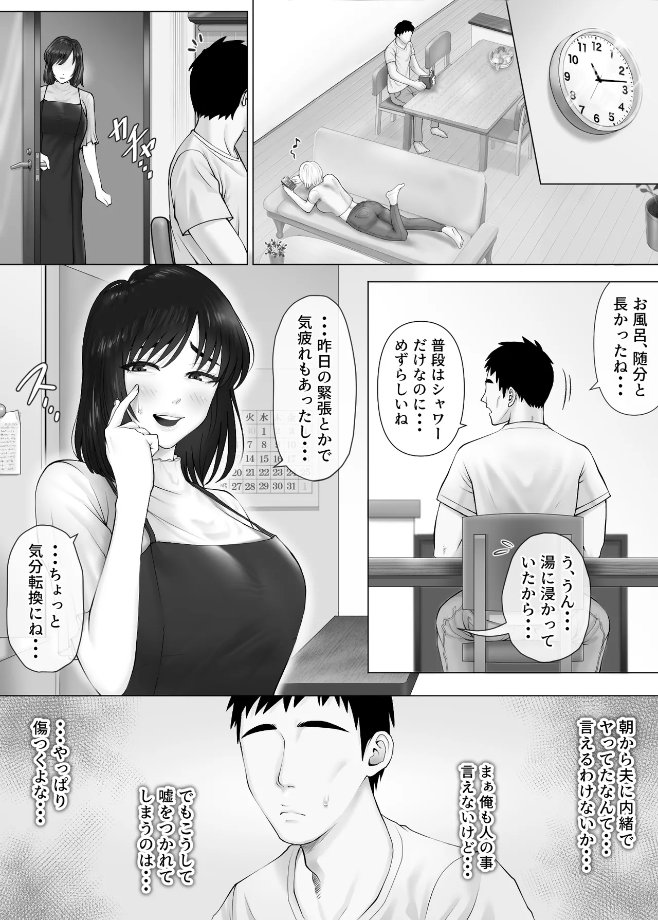レべチなスワッピング3～翻弄される夫婦編～ - page19