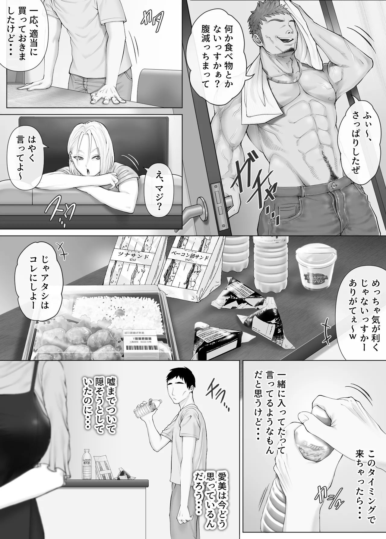 レべチなスワッピング3～翻弄される夫婦編～ - page20