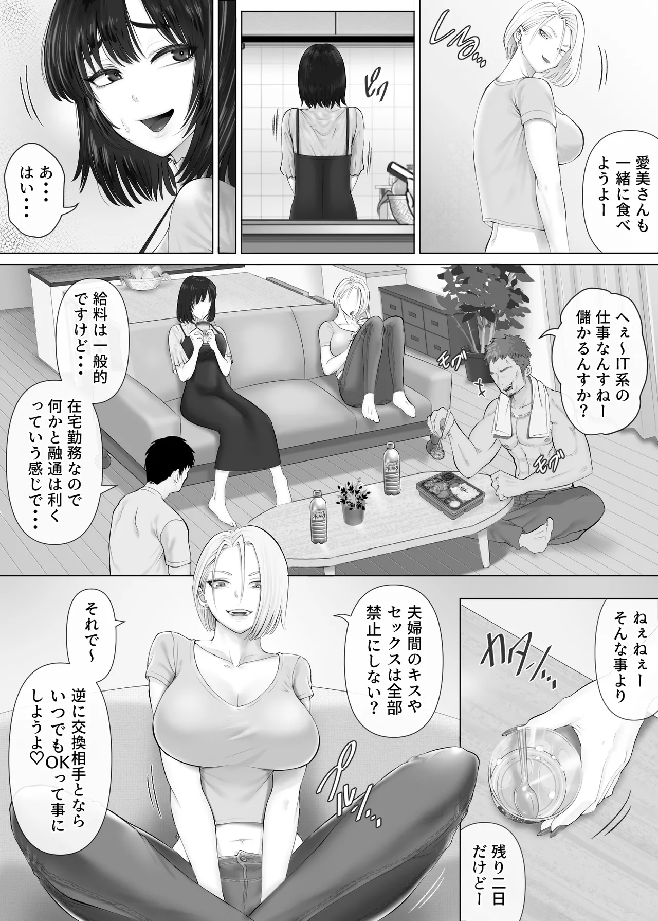 レべチなスワッピング3～翻弄される夫婦編～ - page21