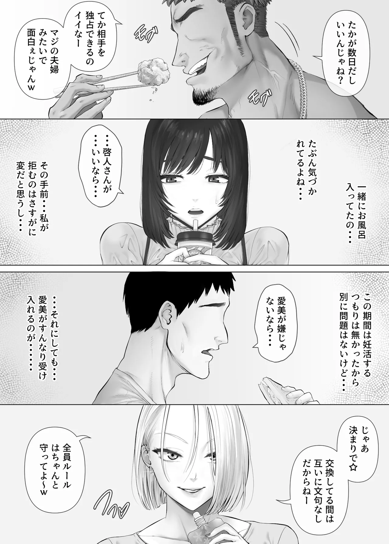レべチなスワッピング3～翻弄される夫婦編～ - page22