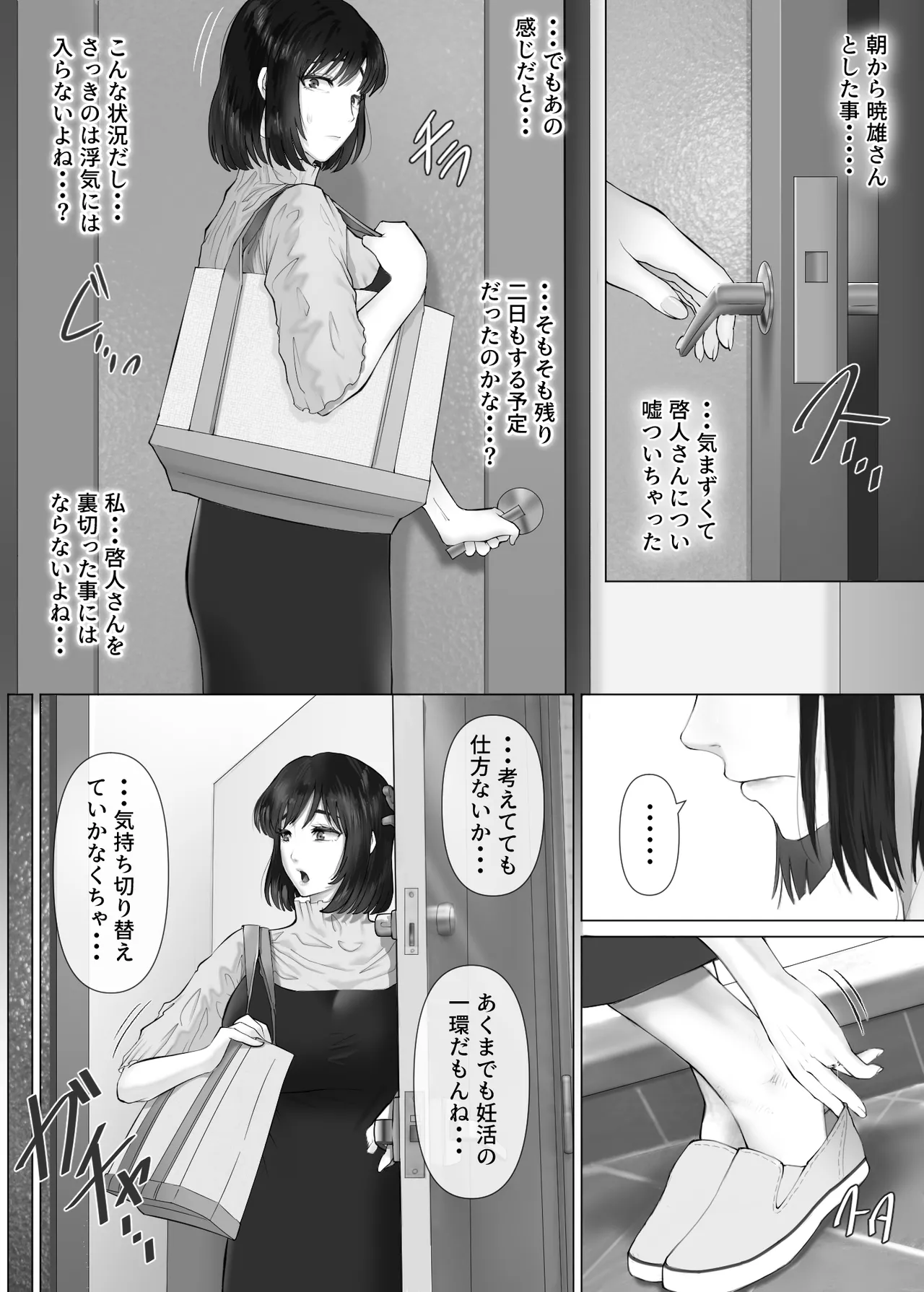 レべチなスワッピング3～翻弄される夫婦編～ - page24