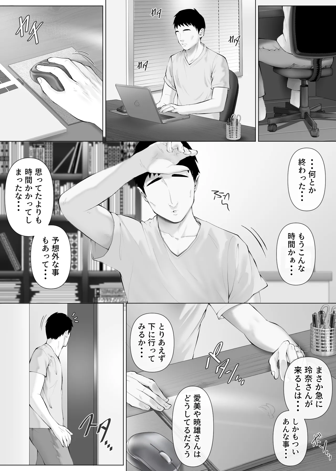 レべチなスワッピング3～翻弄される夫婦編～ - page27