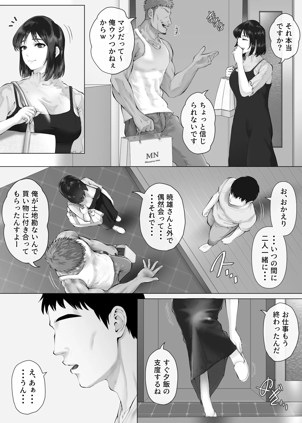 レべチなスワッピング3～翻弄される夫婦編～ - page28