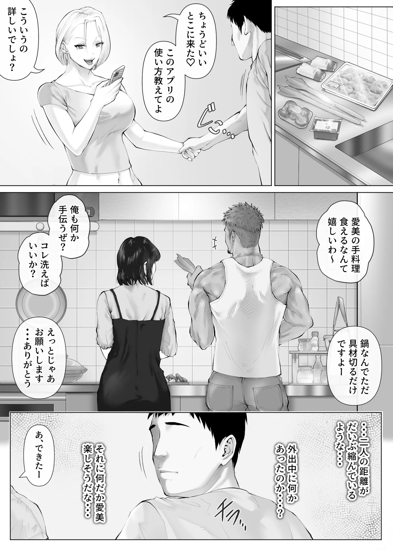 レべチなスワッピング3～翻弄される夫婦編～ - page29