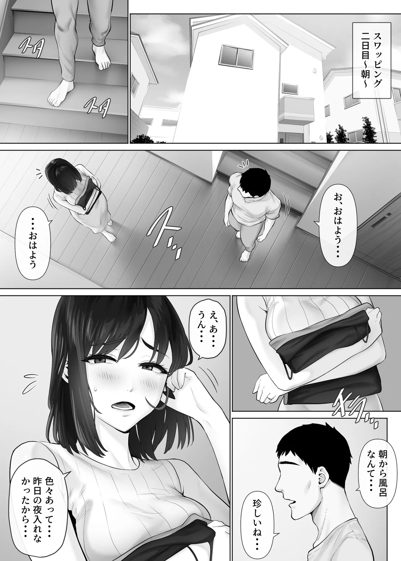 レべチなスワッピング3～翻弄される夫婦編～ - page3