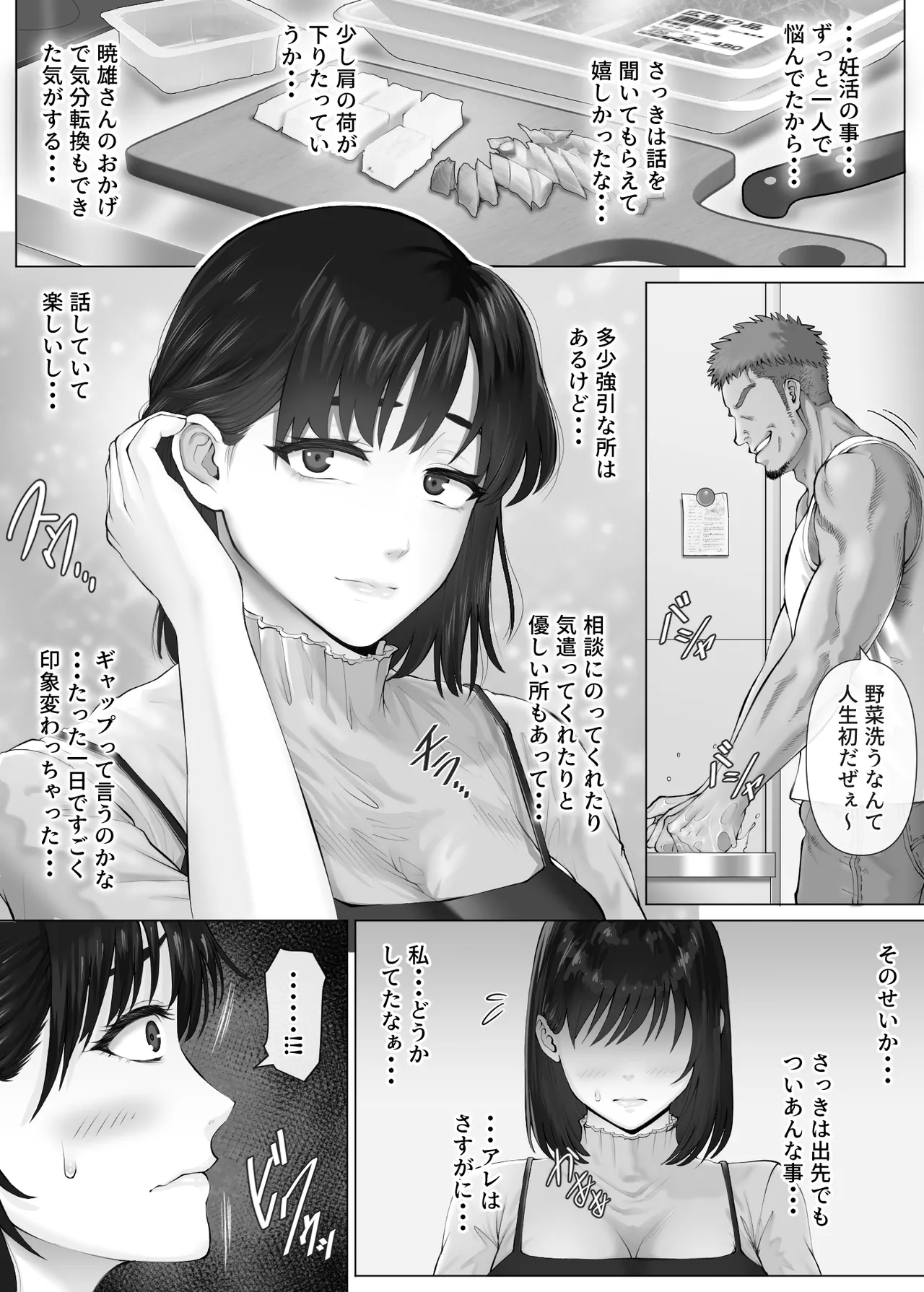 レべチなスワッピング3～翻弄される夫婦編～ - page30