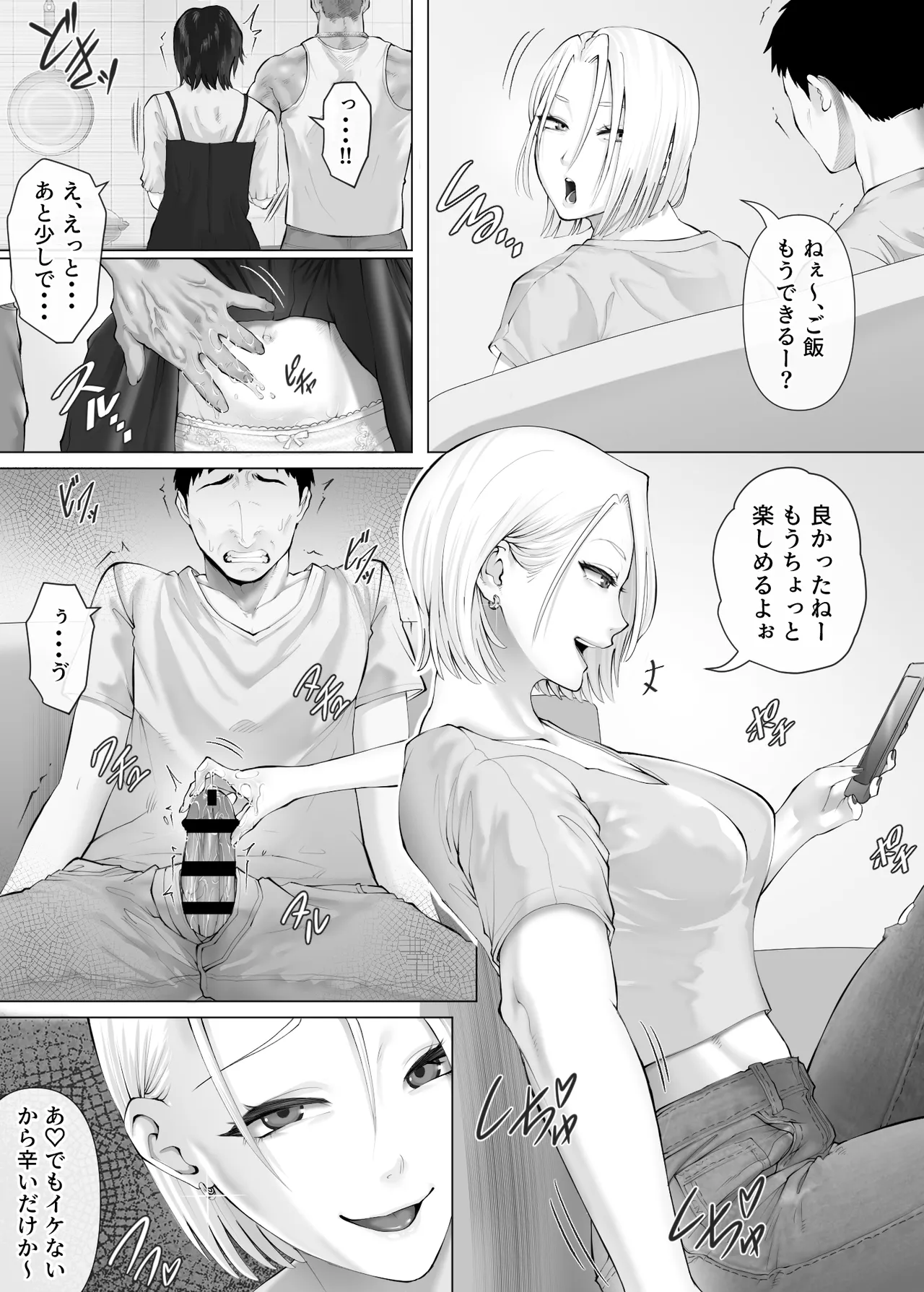 レべチなスワッピング3～翻弄される夫婦編～ - page32