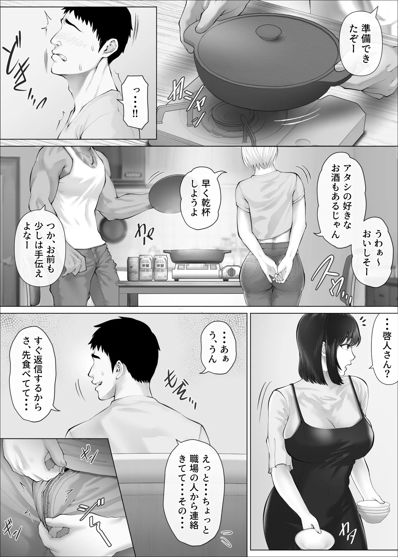 レべチなスワッピング3～翻弄される夫婦編～ - page34