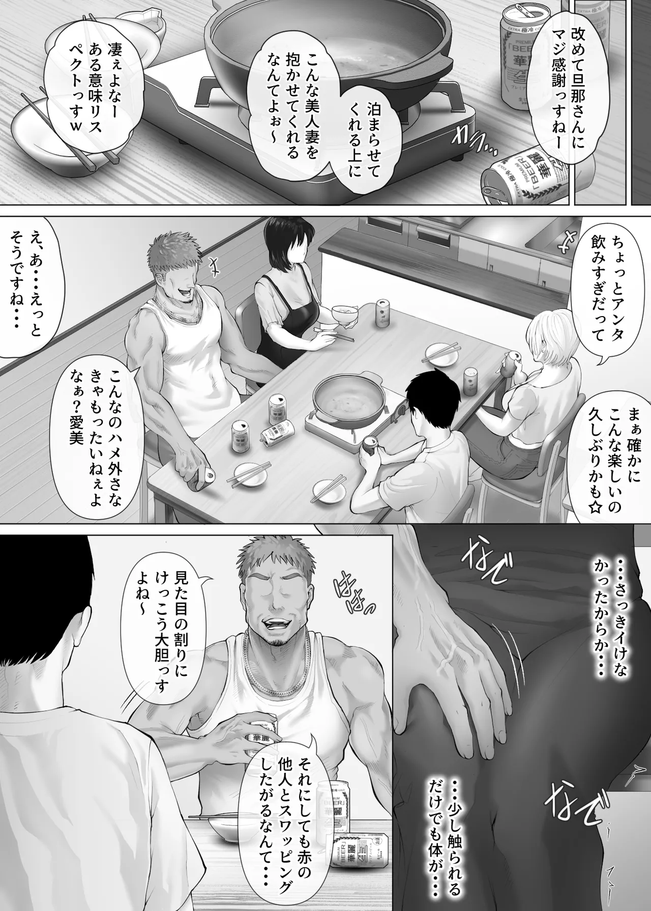 レべチなスワッピング3～翻弄される夫婦編～ - page35