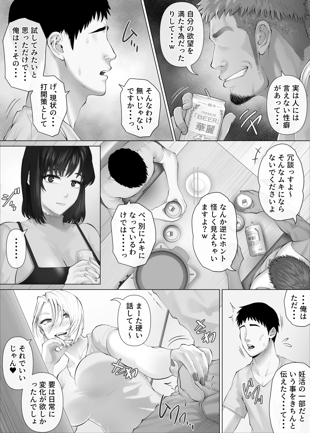 レべチなスワッピング3～翻弄される夫婦編～ - page36
