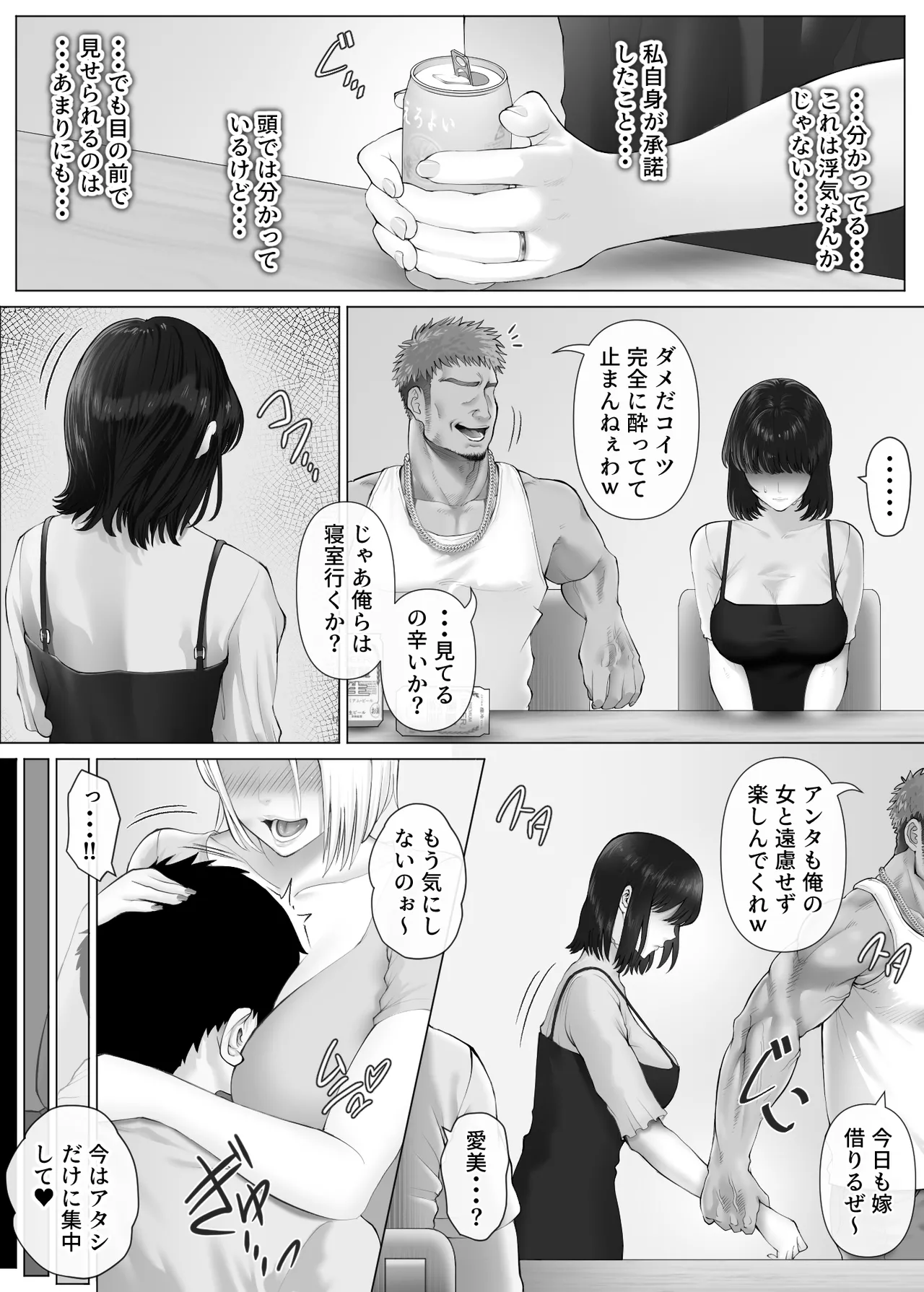 レべチなスワッピング3～翻弄される夫婦編～ - page38