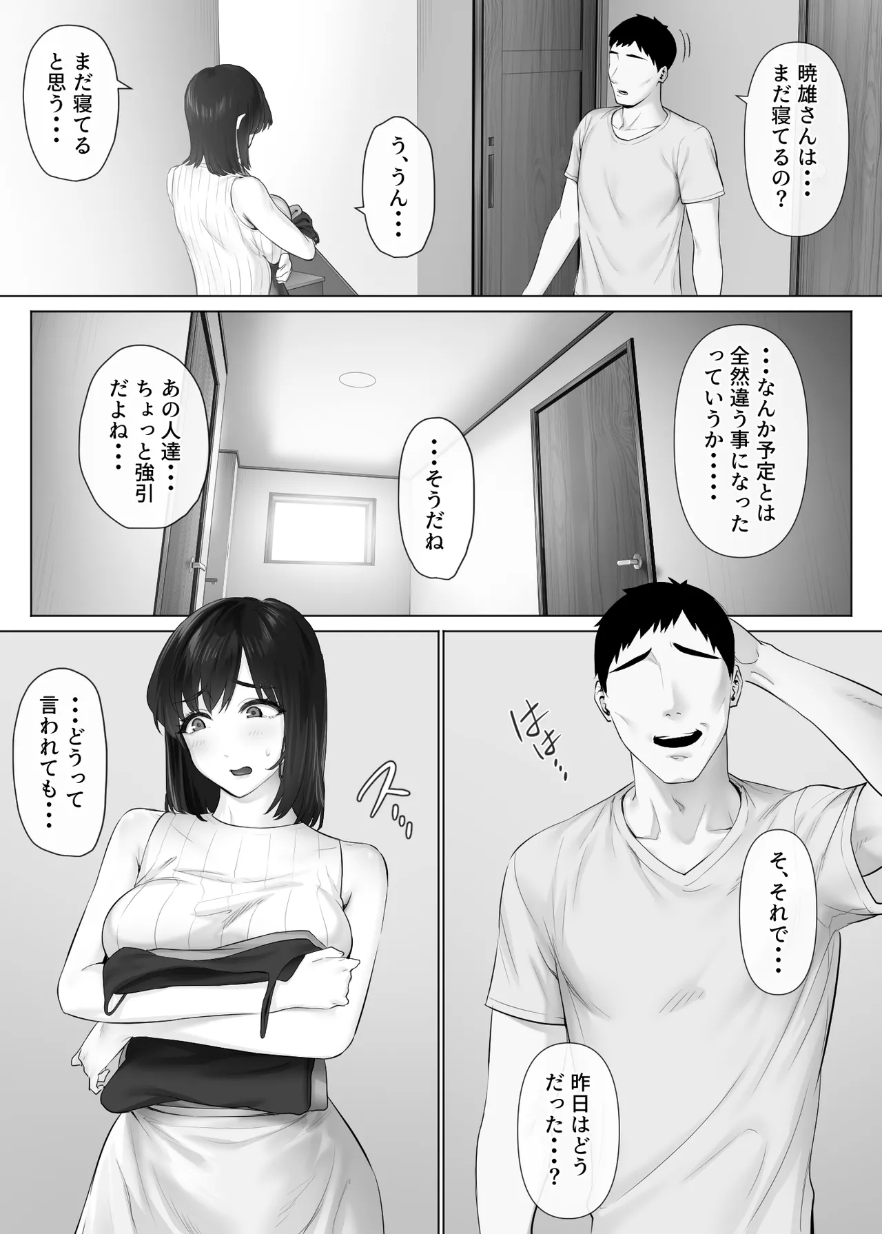 レべチなスワッピング3～翻弄される夫婦編～ - page4