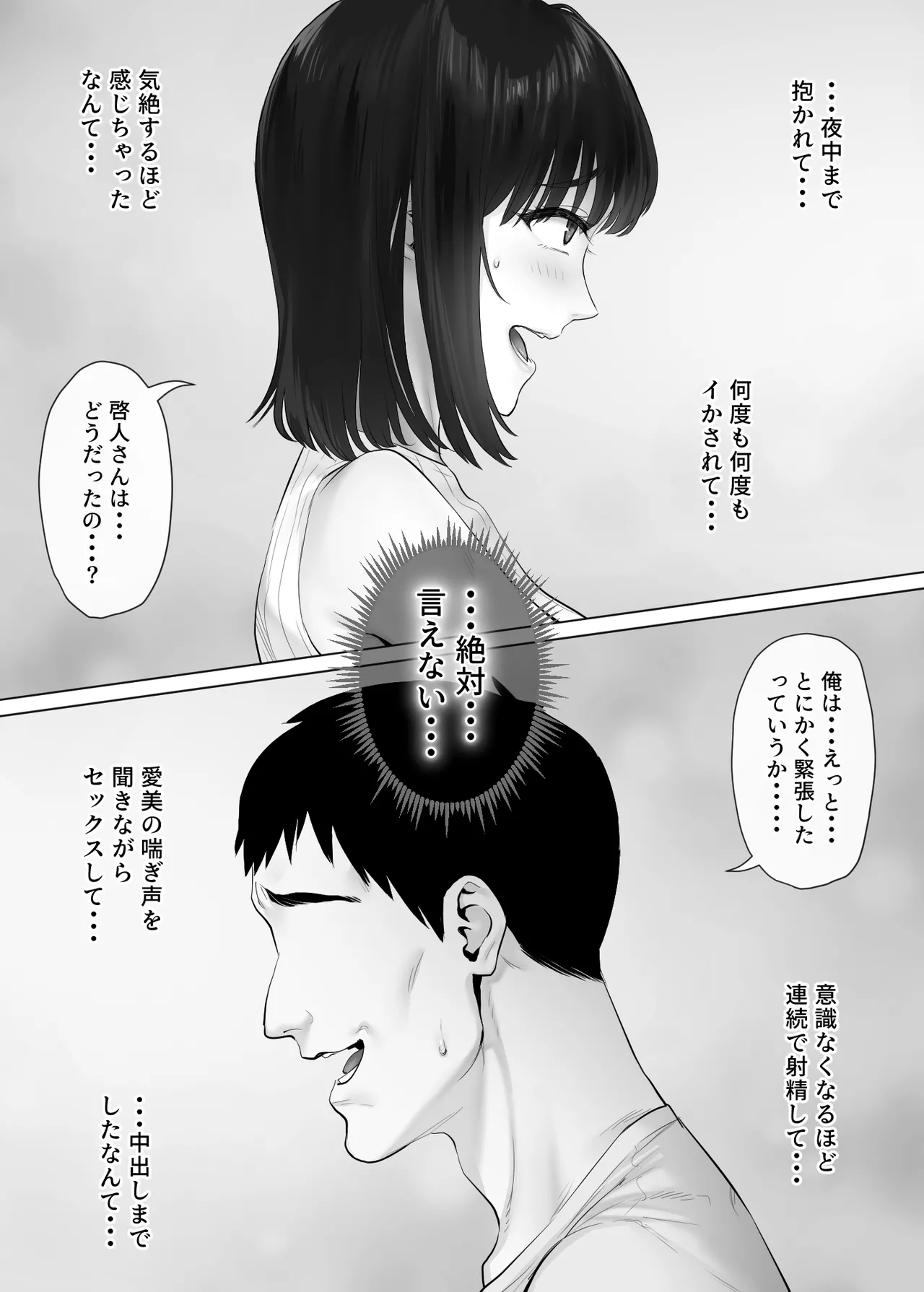 レべチなスワッピング3～翻弄される夫婦編～ - page5
