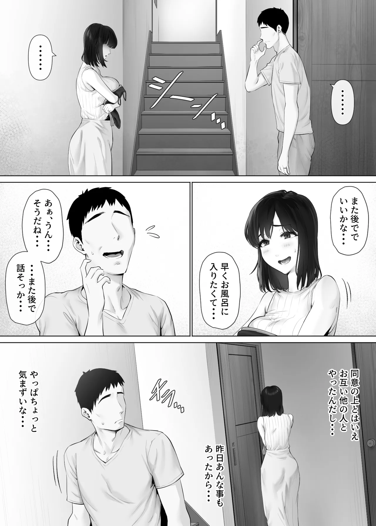 レべチなスワッピング3～翻弄される夫婦編～ - page6