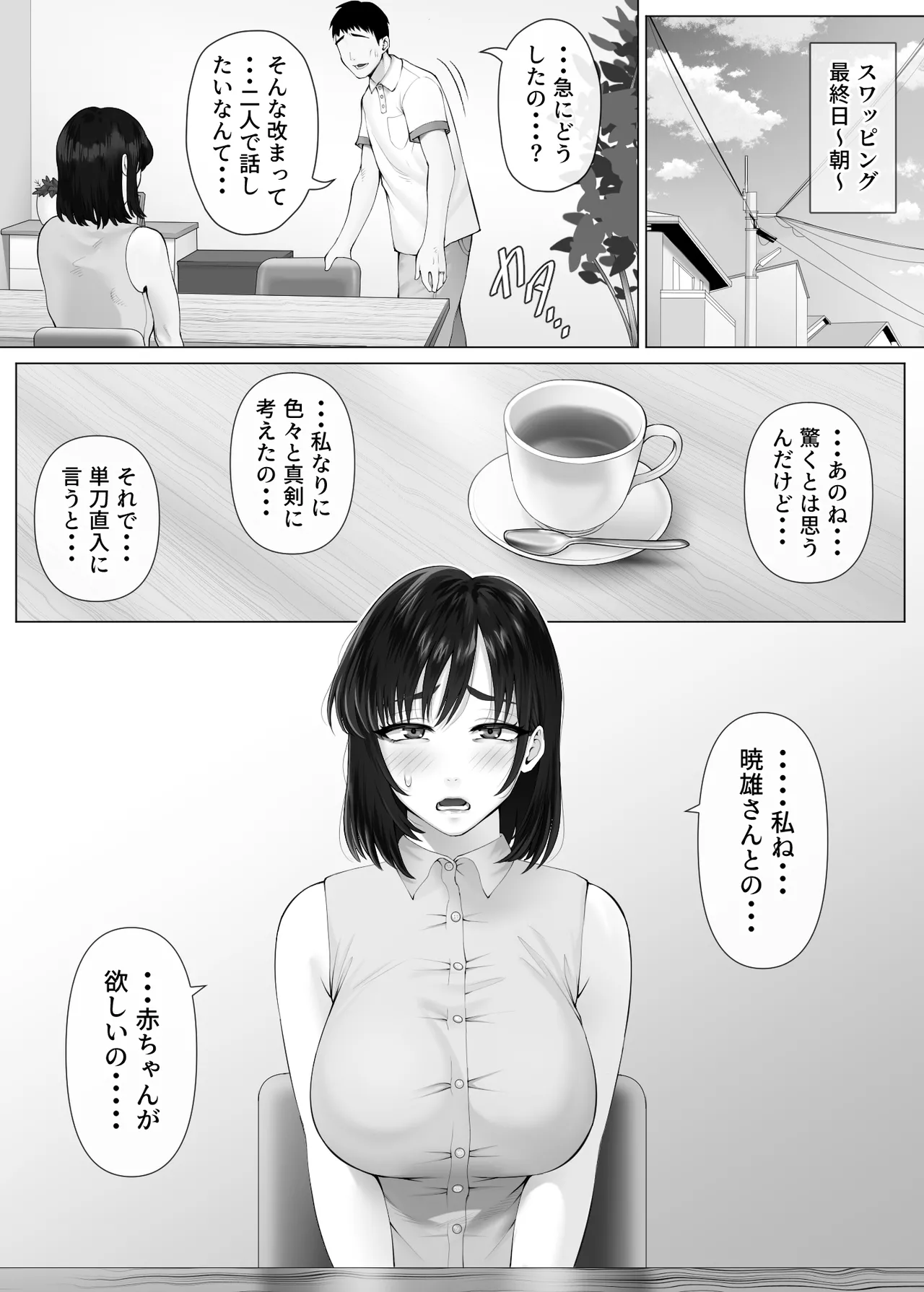レべチなスワッピング3～翻弄される夫婦編～ - page68