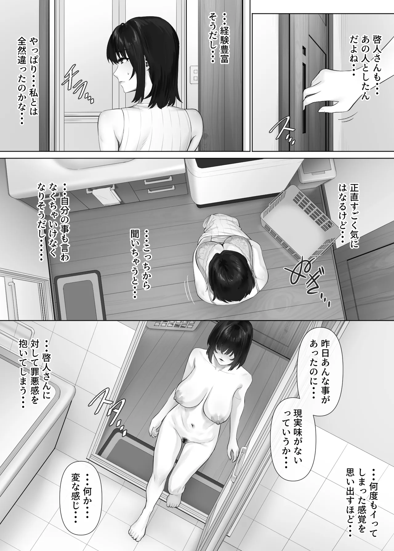 レべチなスワッピング3～翻弄される夫婦編～ - page7