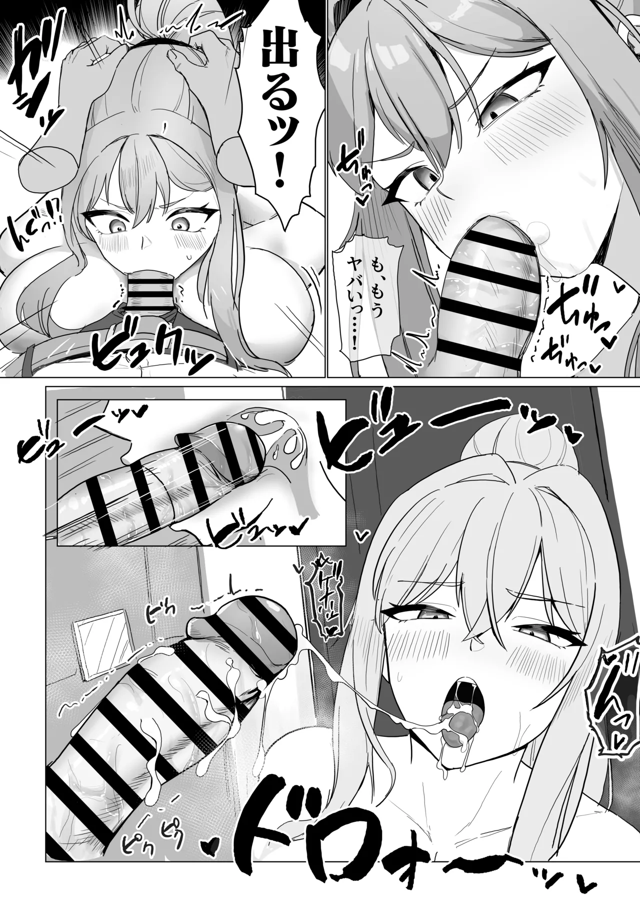 隣のヤンママとヌキ友 - page11
