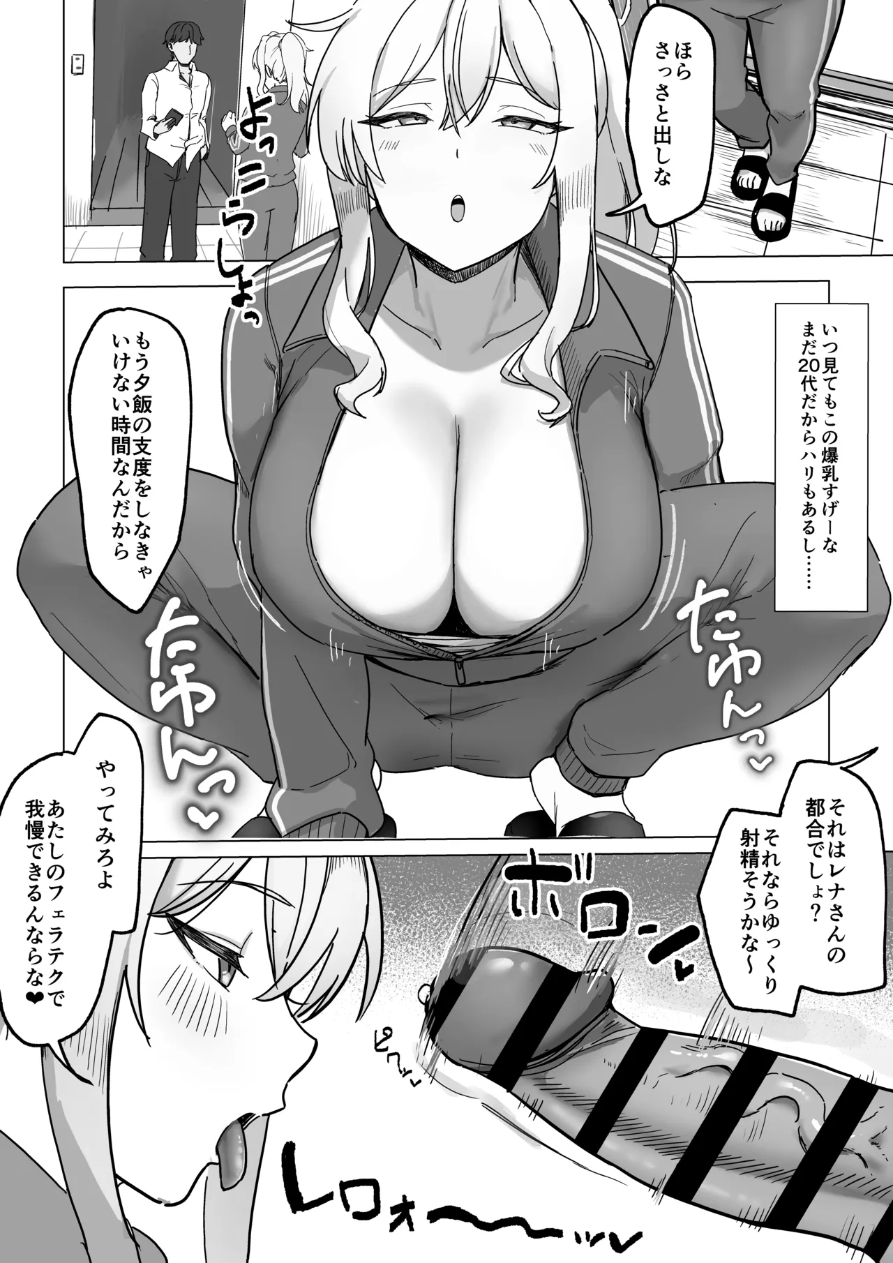 隣のヤンママとヌキ友 - page3